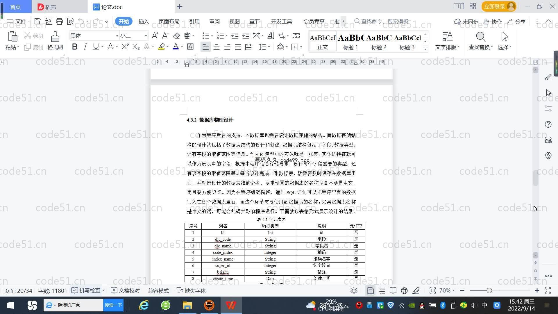 基于SpringBoot+MySQL+Vue.js的勤工助学系统(附论文)