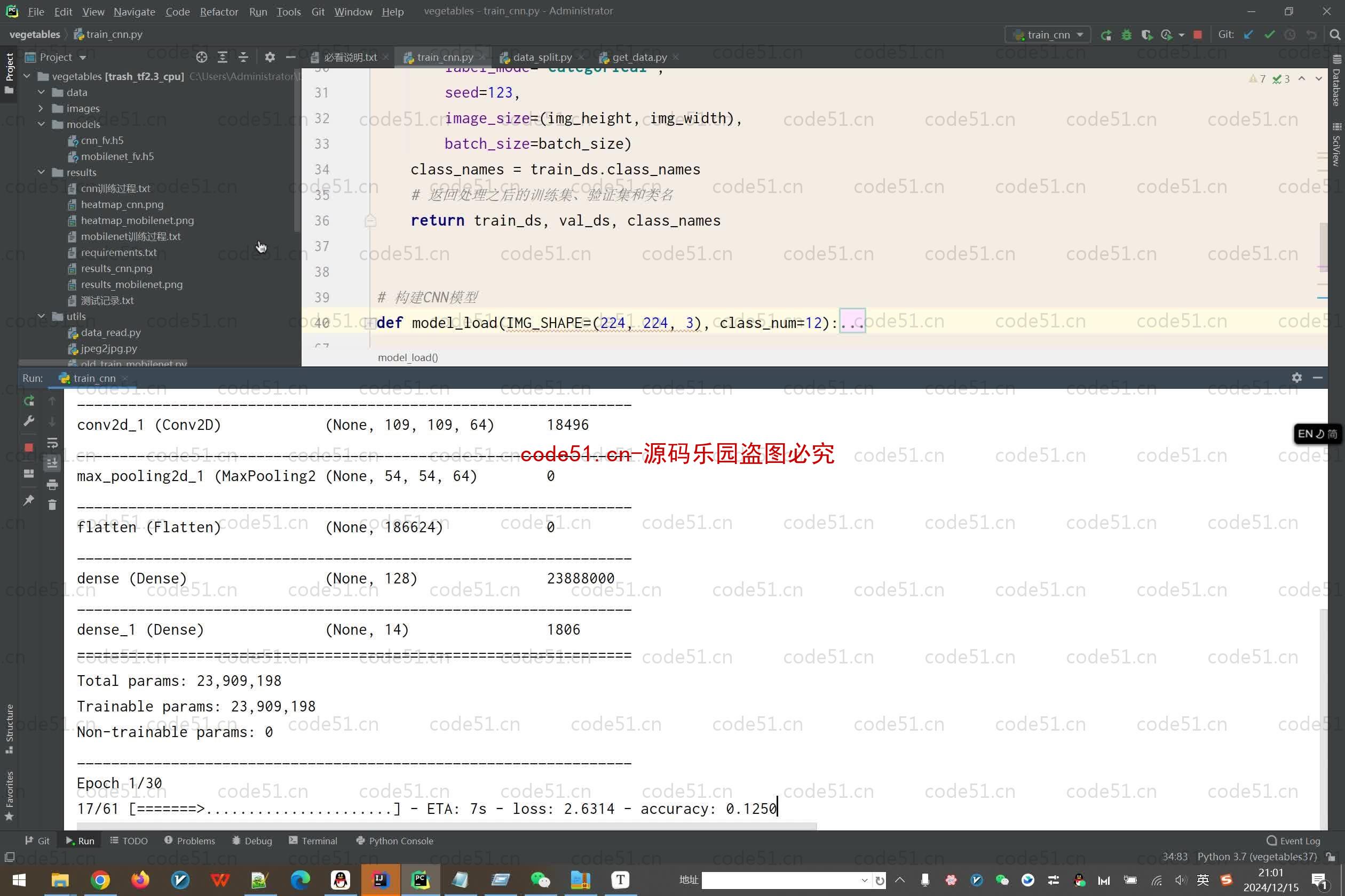 基于Python机器学习+卷积神经网络的水果蔬菜识别系统