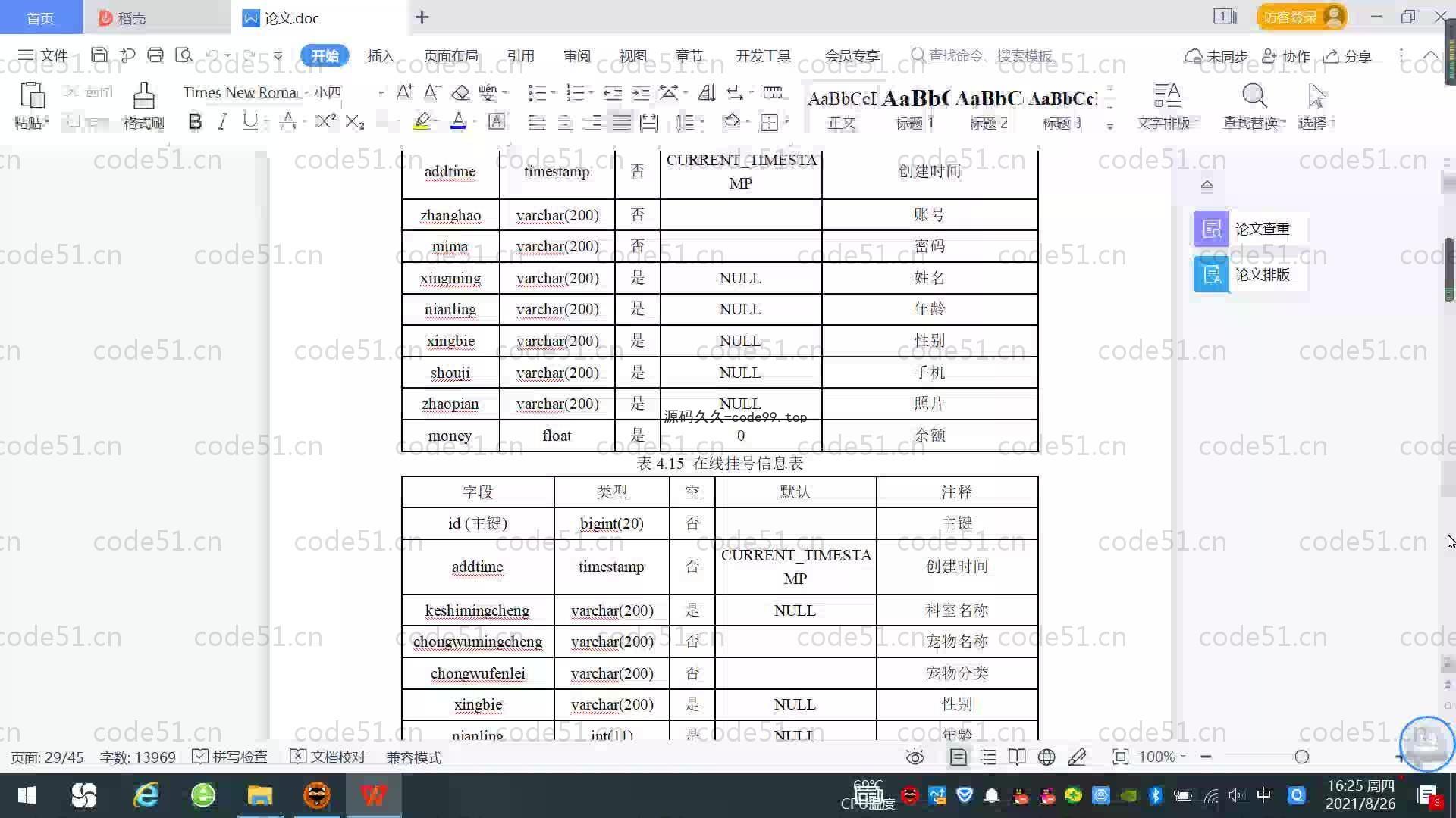 基于SpringBoot+MySQL+Vue.js的宠物综合服务系统(附论文)
