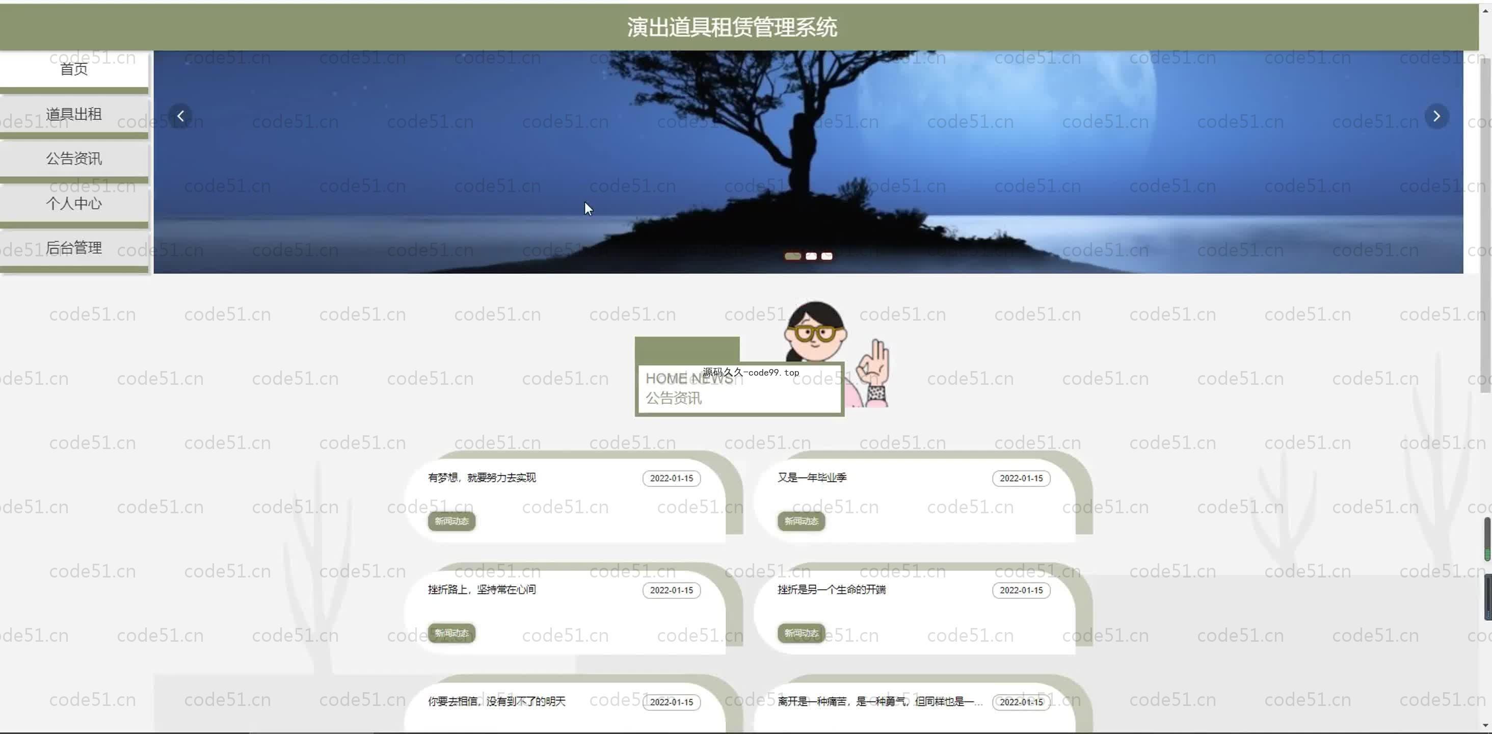 基于SpringBoot+MySQL+Vue.js的演出道具租赁系统