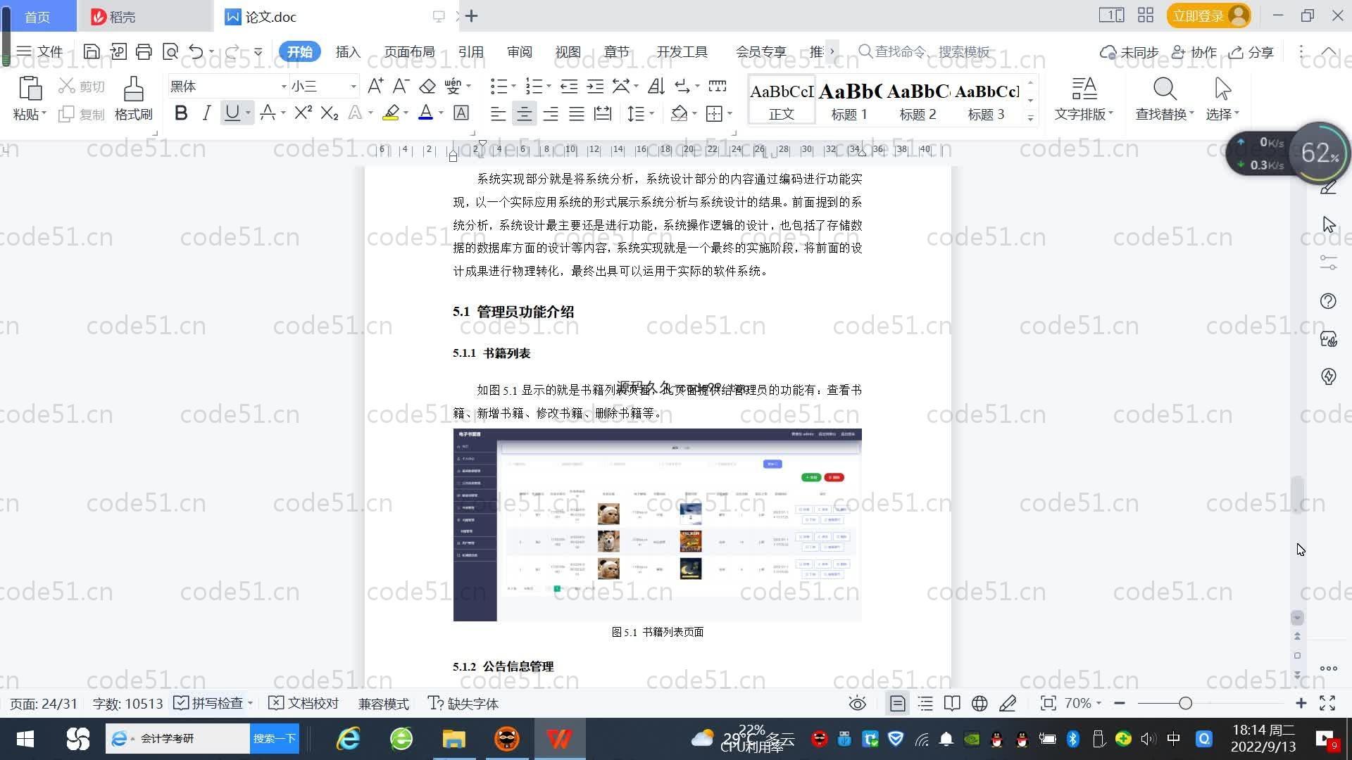 基于SpringBoot+MySQL+Vue.js的电子图书敏感字识别系统(附论文)