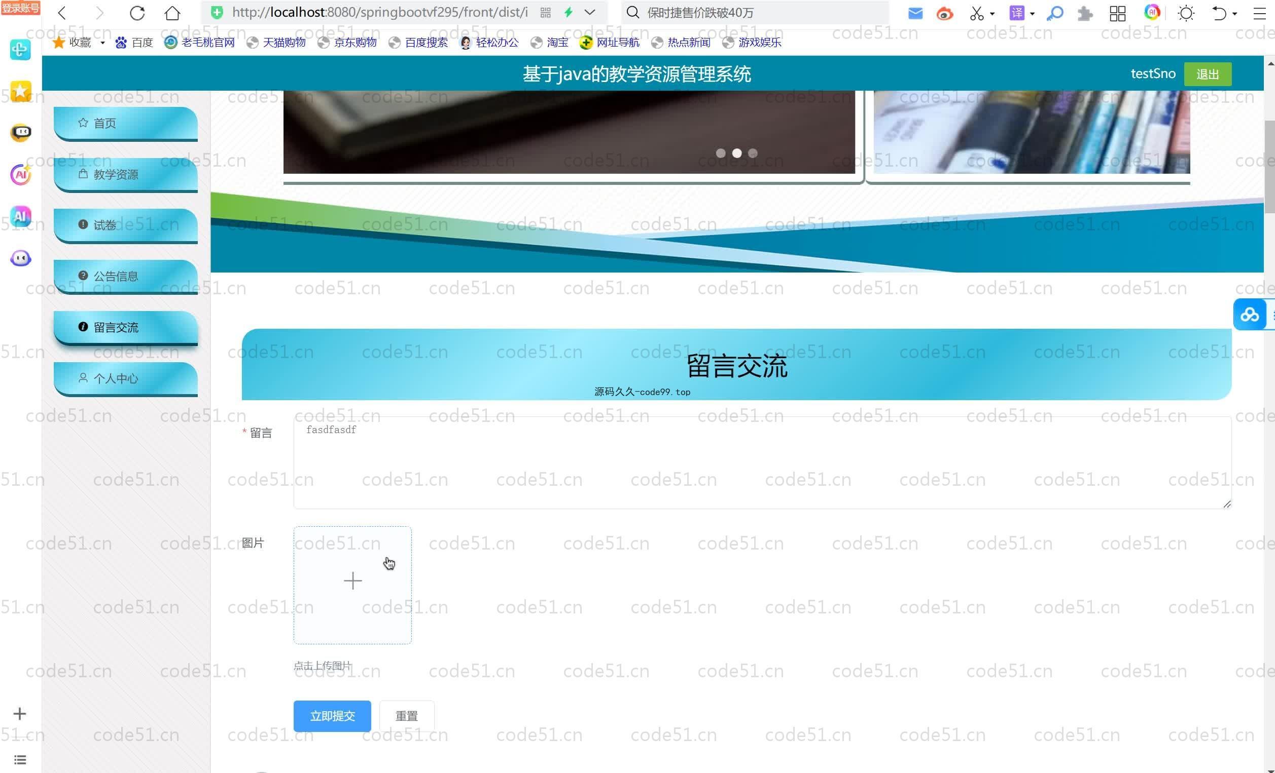 基于SpringBoot+MySQL+Vue.js的教学资源管理系统(附论文)
