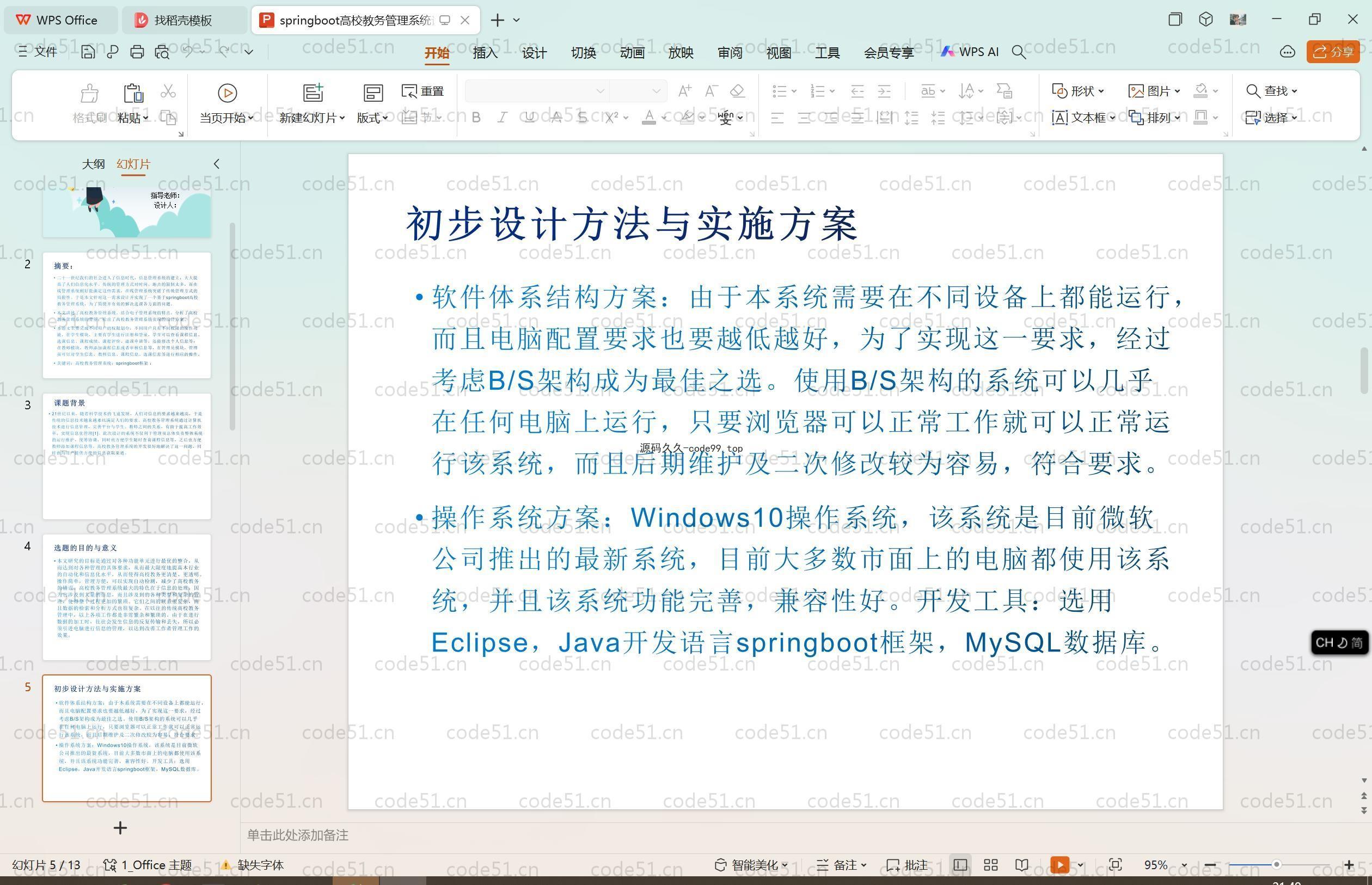 基于SpringBoot+MySQL+Vue.js的高校教务管理系统(附论文)