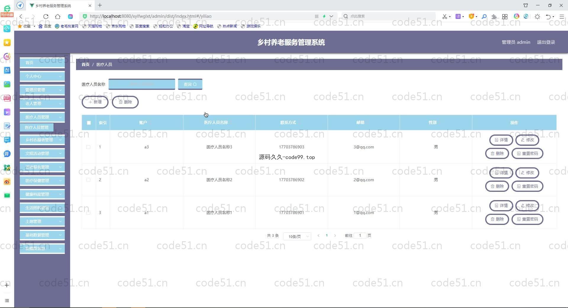 基于SpringBoot+MySQL+Vue.js的乡村养老服务管理(附论文)