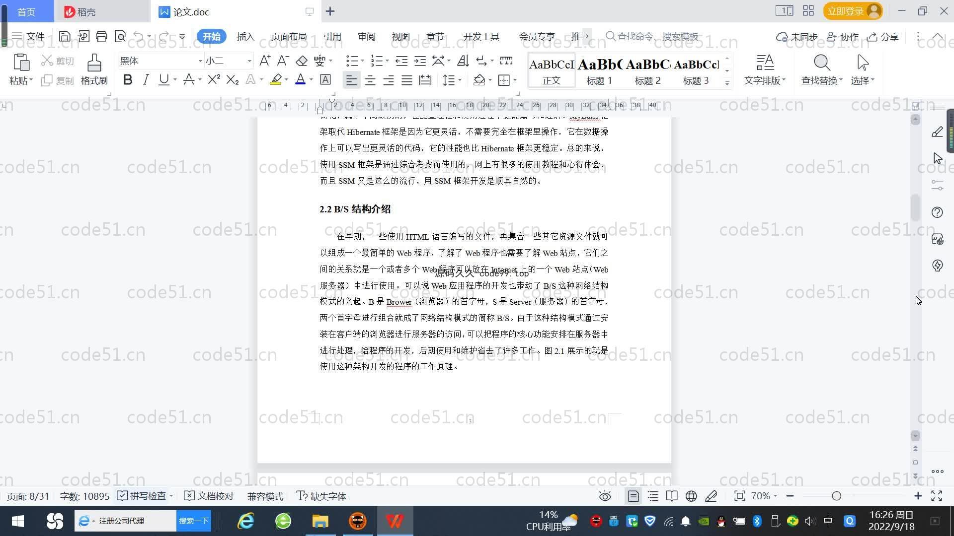 基于SpringBoot+MySQL+Vue.js的旅客行李管理系统(附论文)