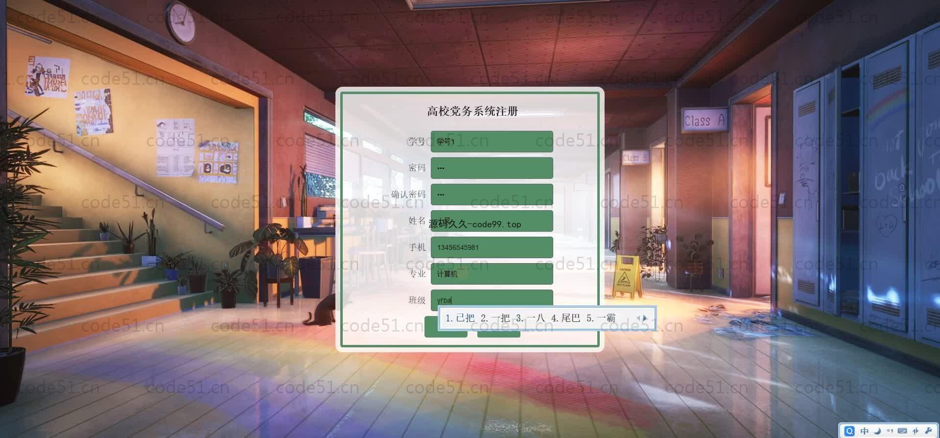 基于SpringBoot+MySQL+Vue.js的高校党务系统