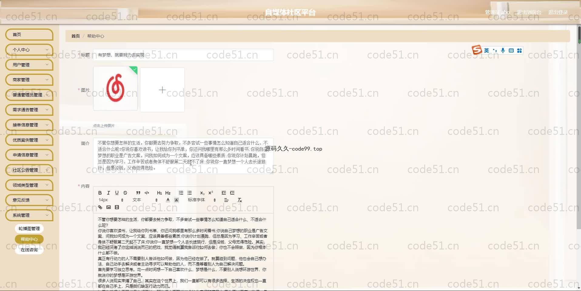基于SpringBoot+MySQL+Vue.js的自媒体社区系统