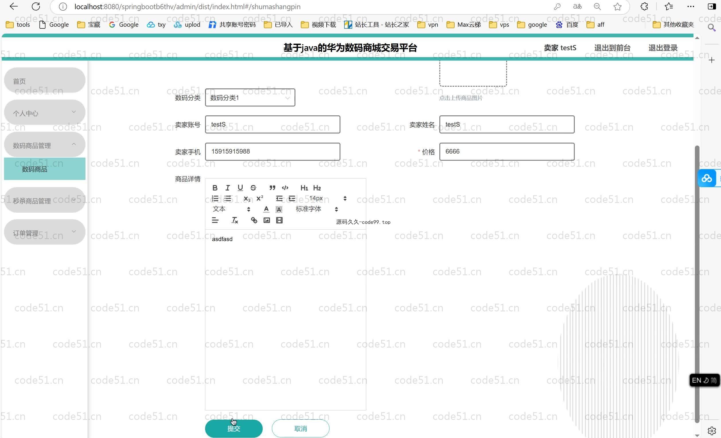 基于SpringBoot+MySQL+Vue.js的华为数码商城交易平台(附论文)