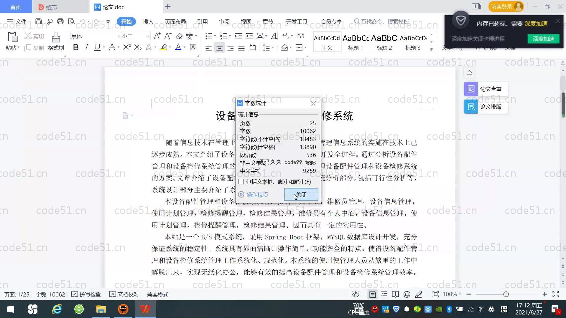 基于SpringBoot+MySQL+Vue.js的设备配件管理系统(附论文)