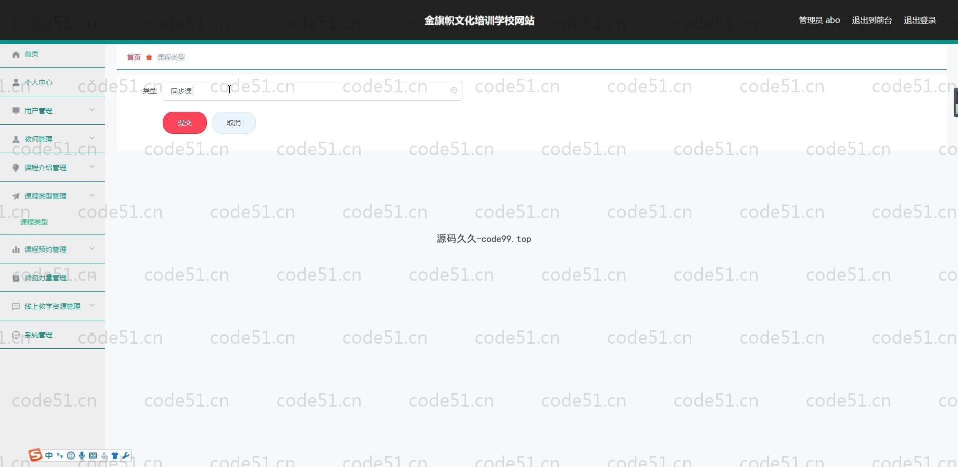 基于SpringBoot+MySQL+Vue.js的培训学校网站设计系统(附论文)