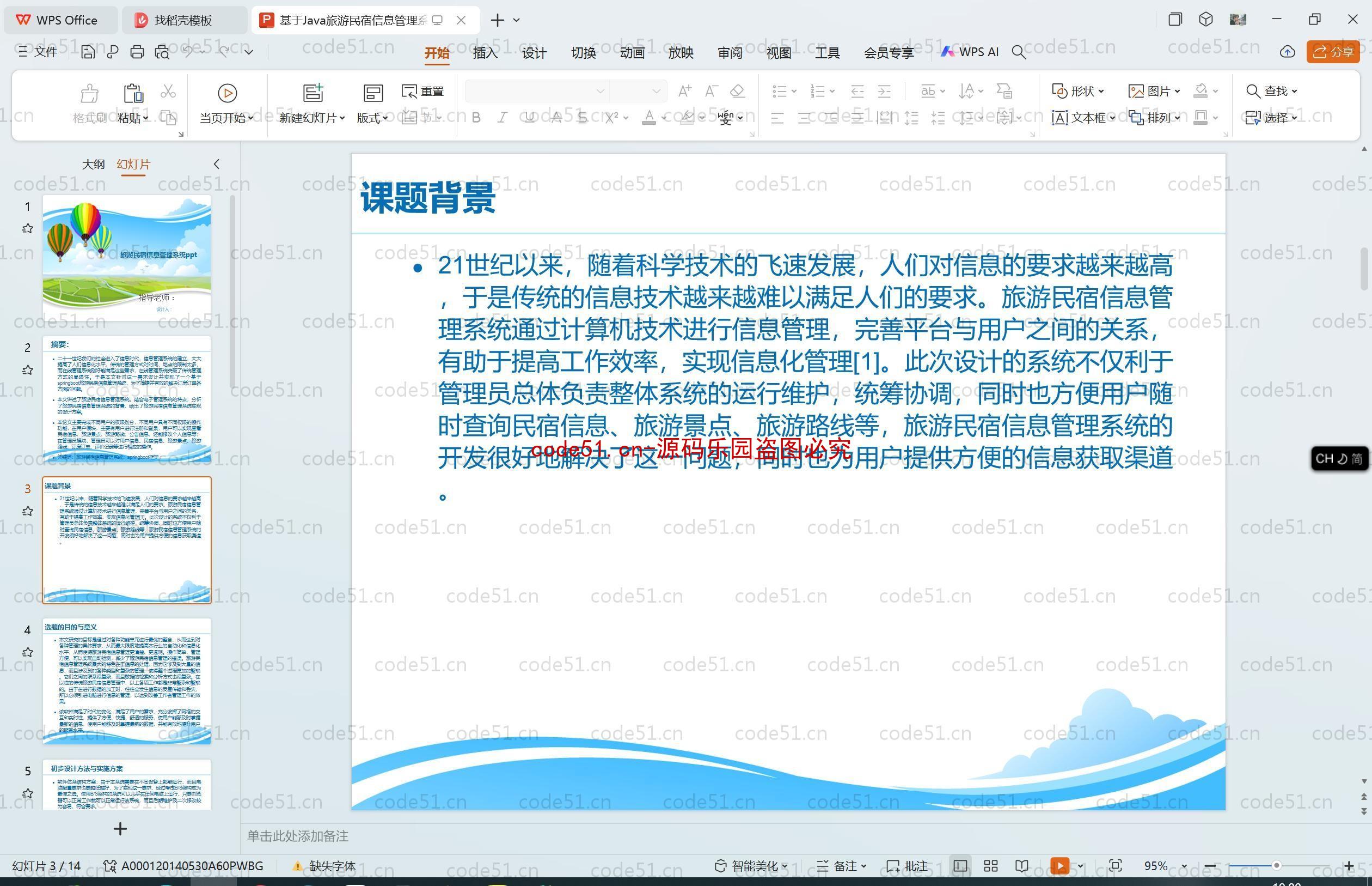 基于SpringBoot+MySQL+SSM+Vue.js的旅游民宿信息管理系统(附论文)