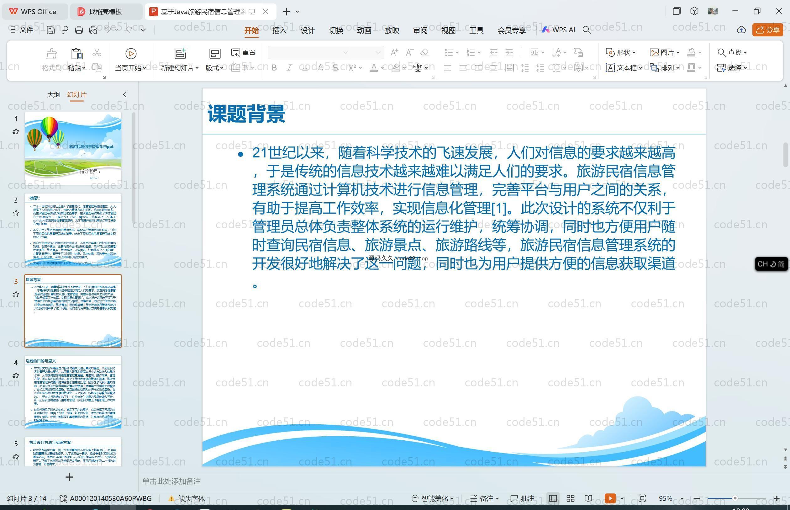 基于SpringBoot+MySQL+Vue.js的旅游民宿信息管理系统(附论文)