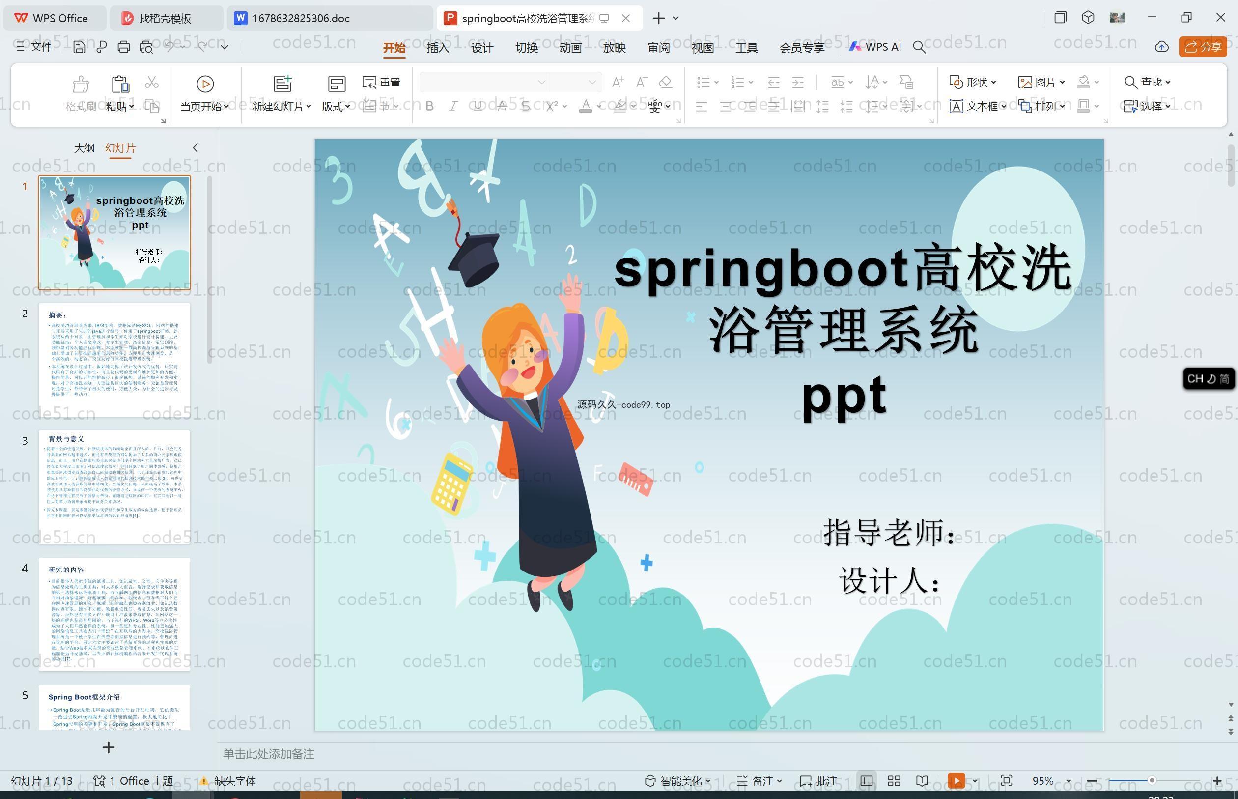 基于SpringBoot+MySQL+Vue.js的高校洗浴管理系统(附论文)