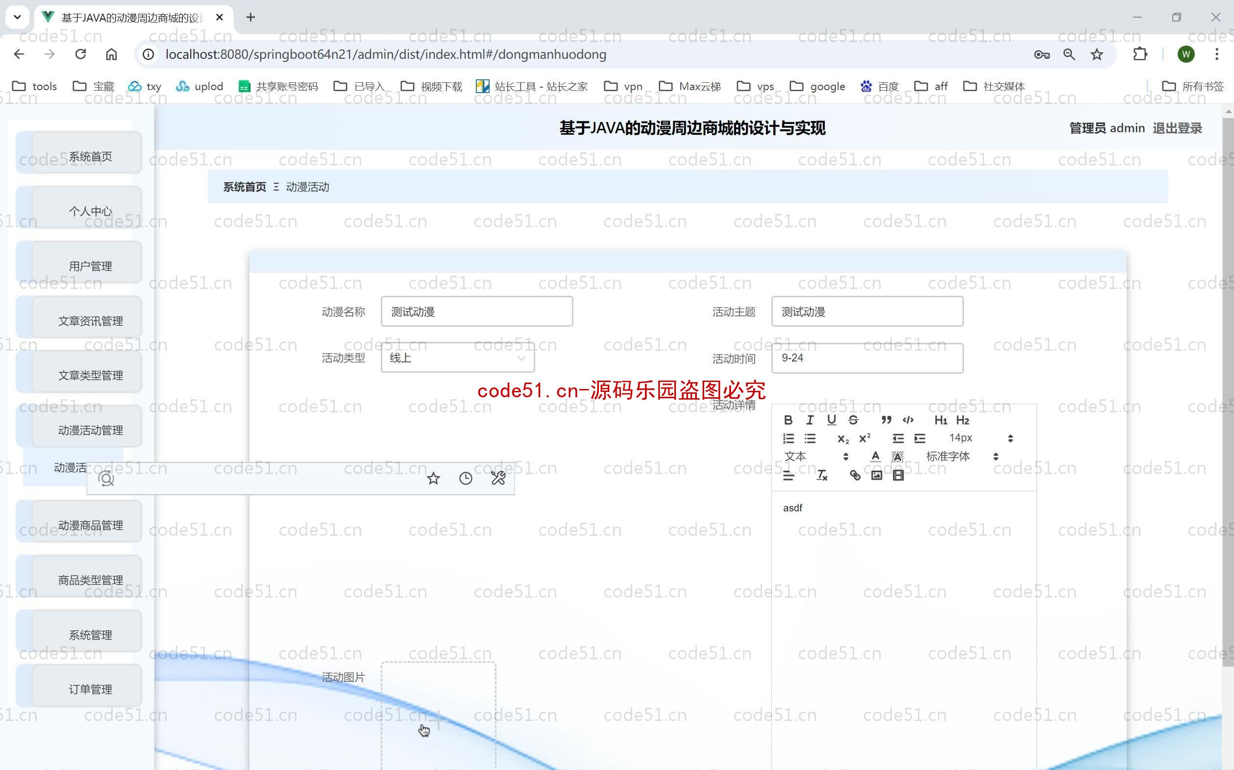 基于SpringBoot+MySQL+SSM+Vue.js的动漫周边商城(附论文)