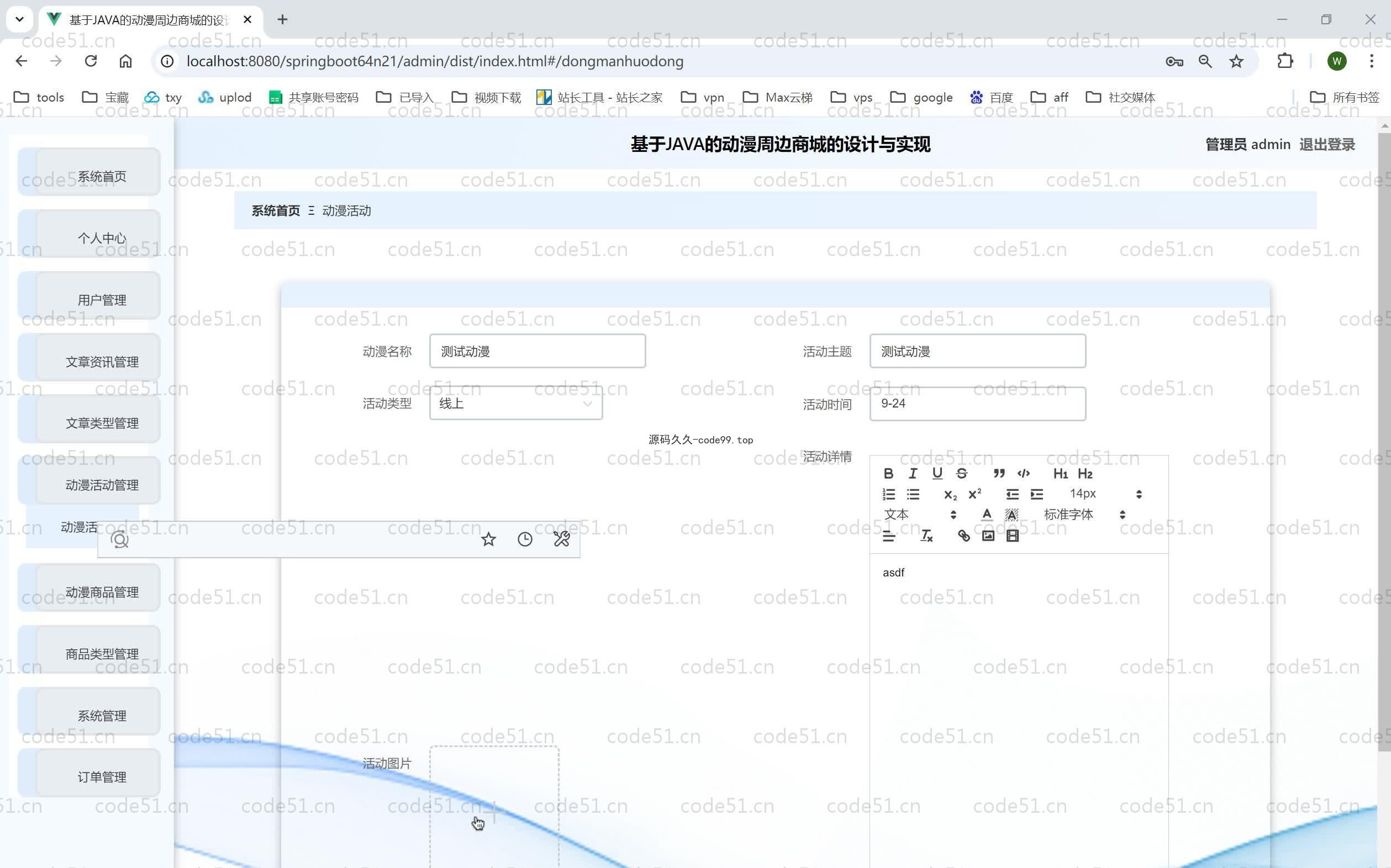 基于SpringBoot+MySQL+Vue.js的动漫周边商城(附论文)
