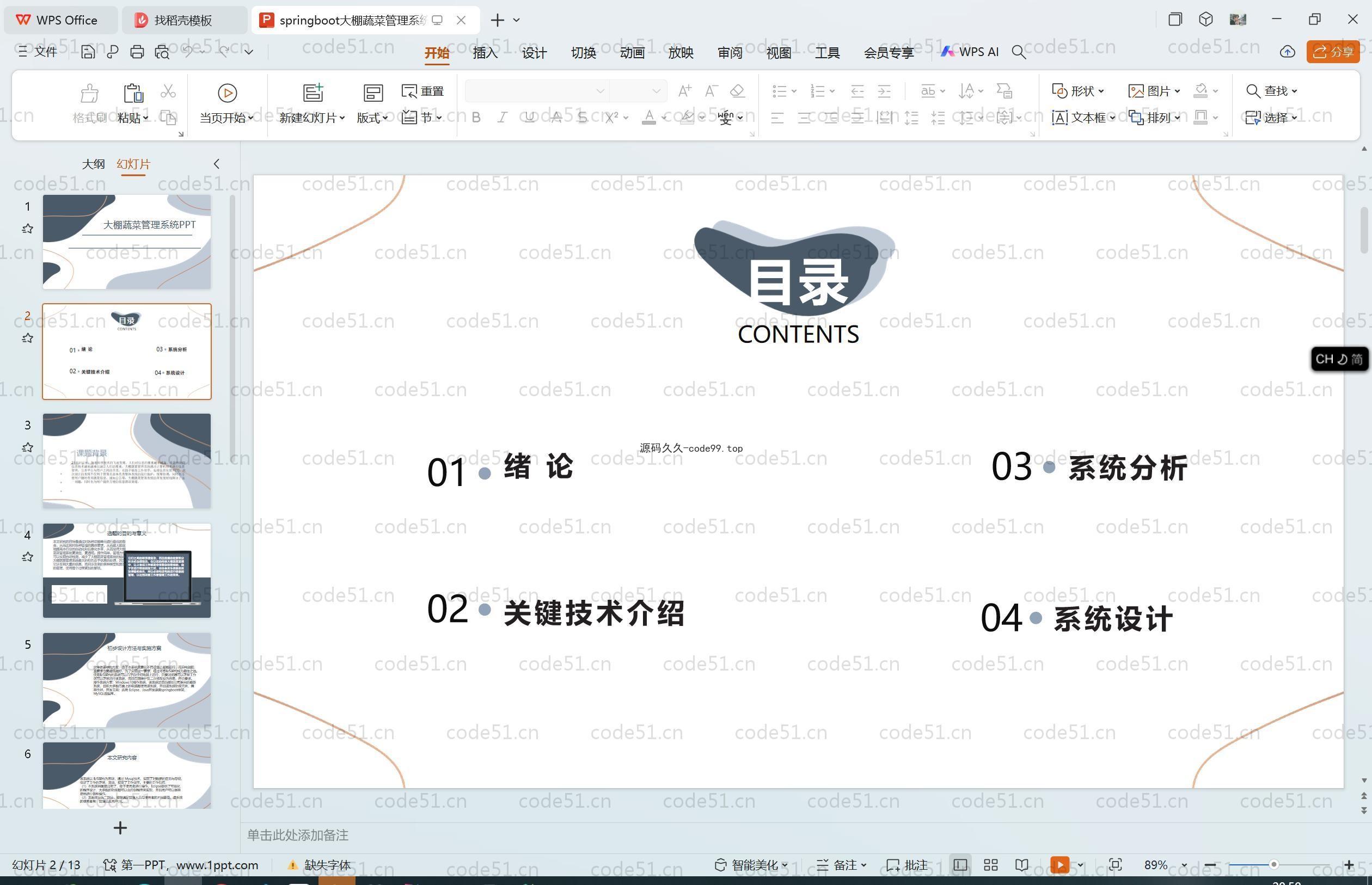 基于SpringBoot+MySQL+Vue.js的大棚蔬菜管理系统(附论文)