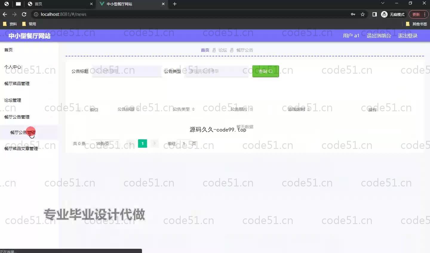 基于SpringBoot+MySQL+Vue.js的中小型餐厅系统(附论文)