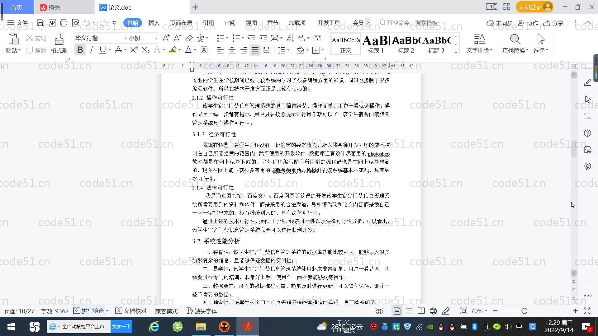基于SpringBoot+MySQL+Vue.js的学生门禁管理系统(附论文)
