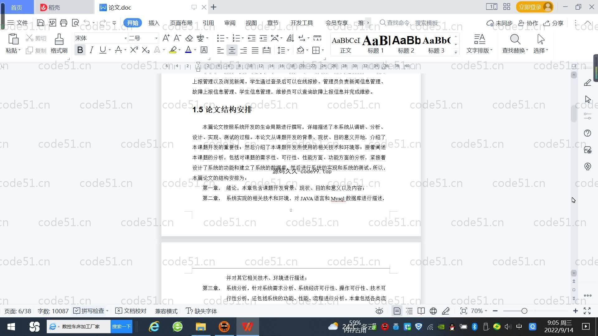 基于SpringBoot+MySQL+Vue.js的学生宿舍维修系统(附论文)