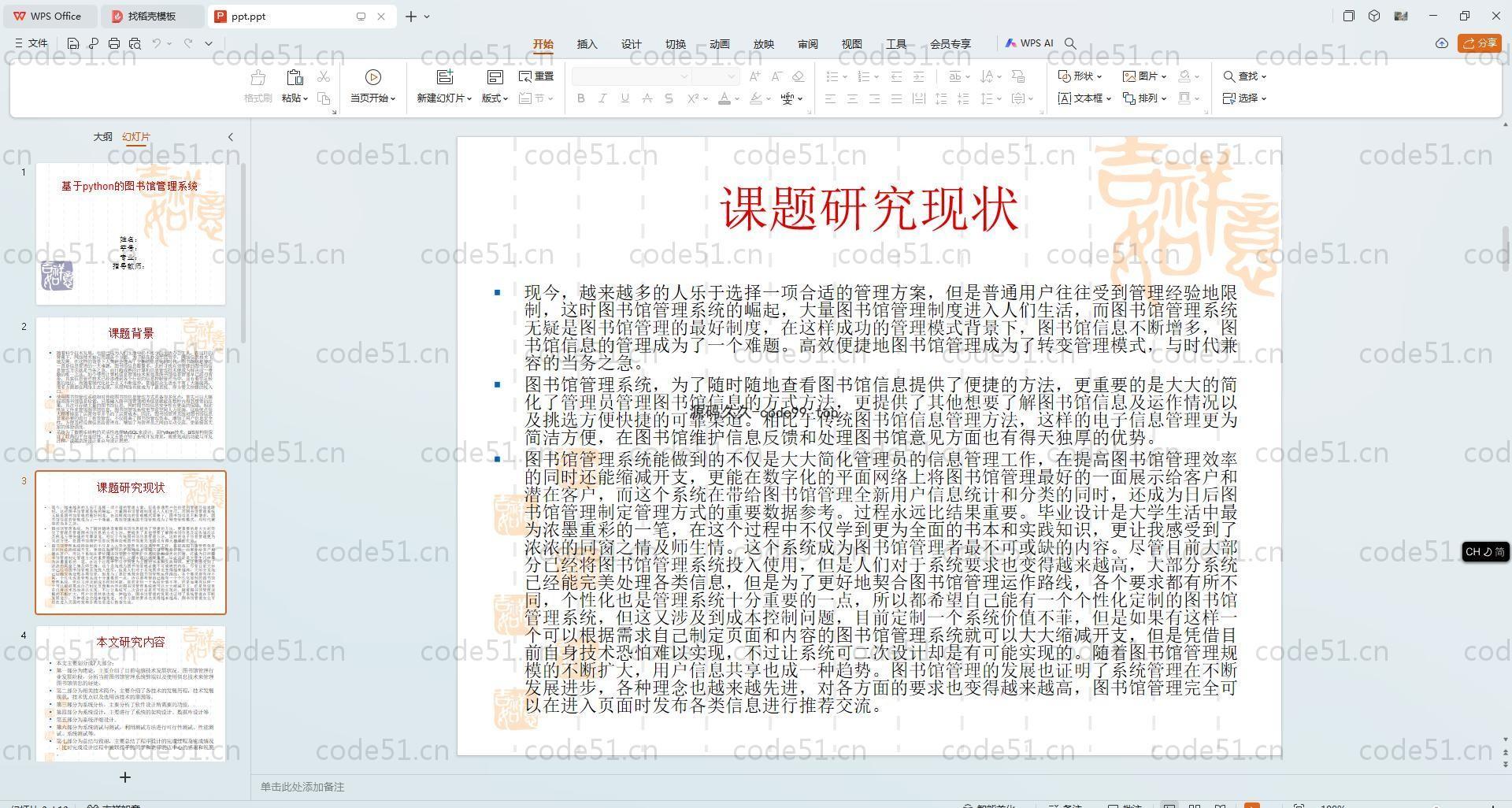 基于Python+Django+MySQL+Vue前后端分离的图书管理系统(附论文)