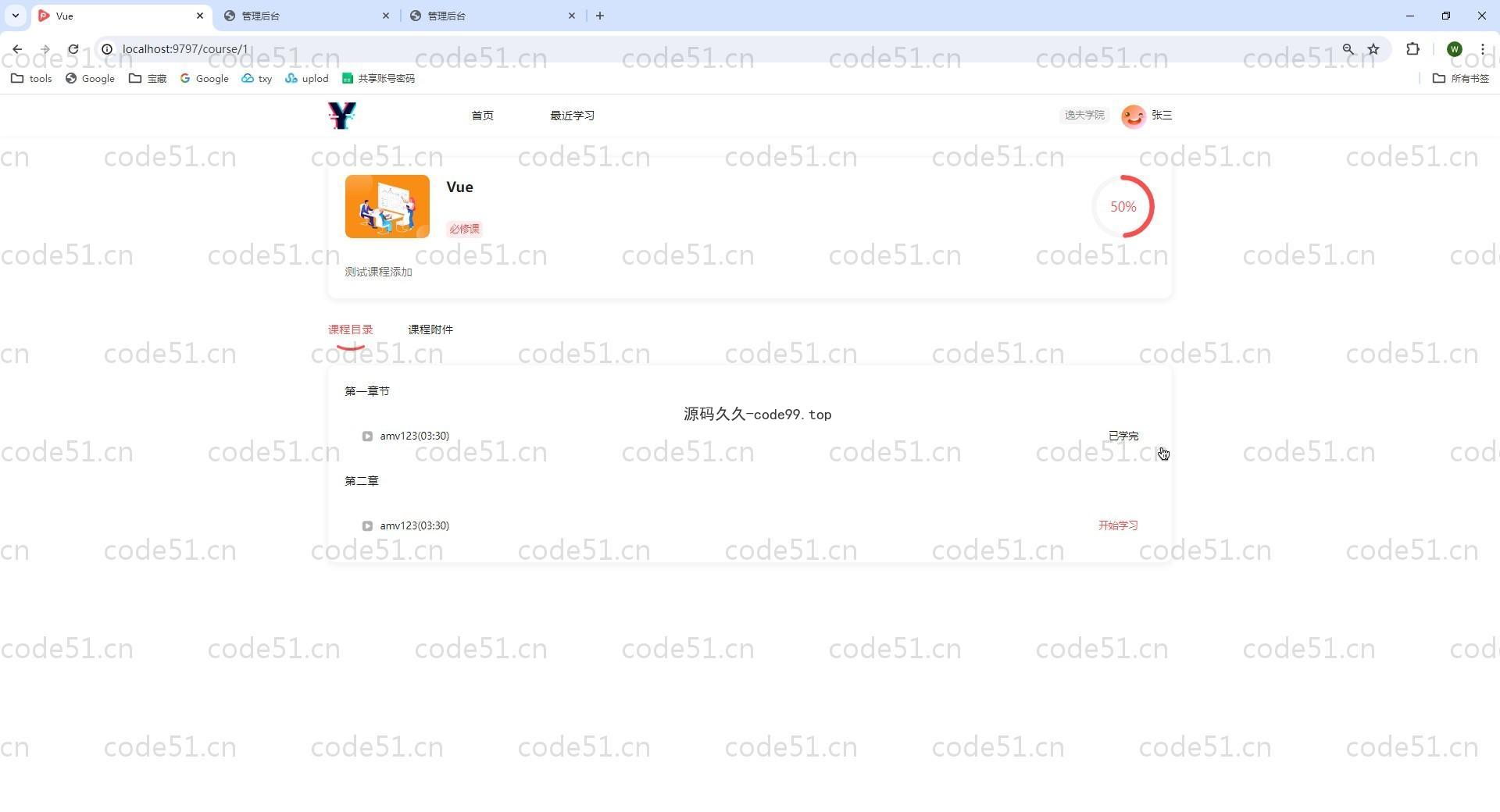 基于SpringBoot+React前后端分离的在线课程学习教育系统