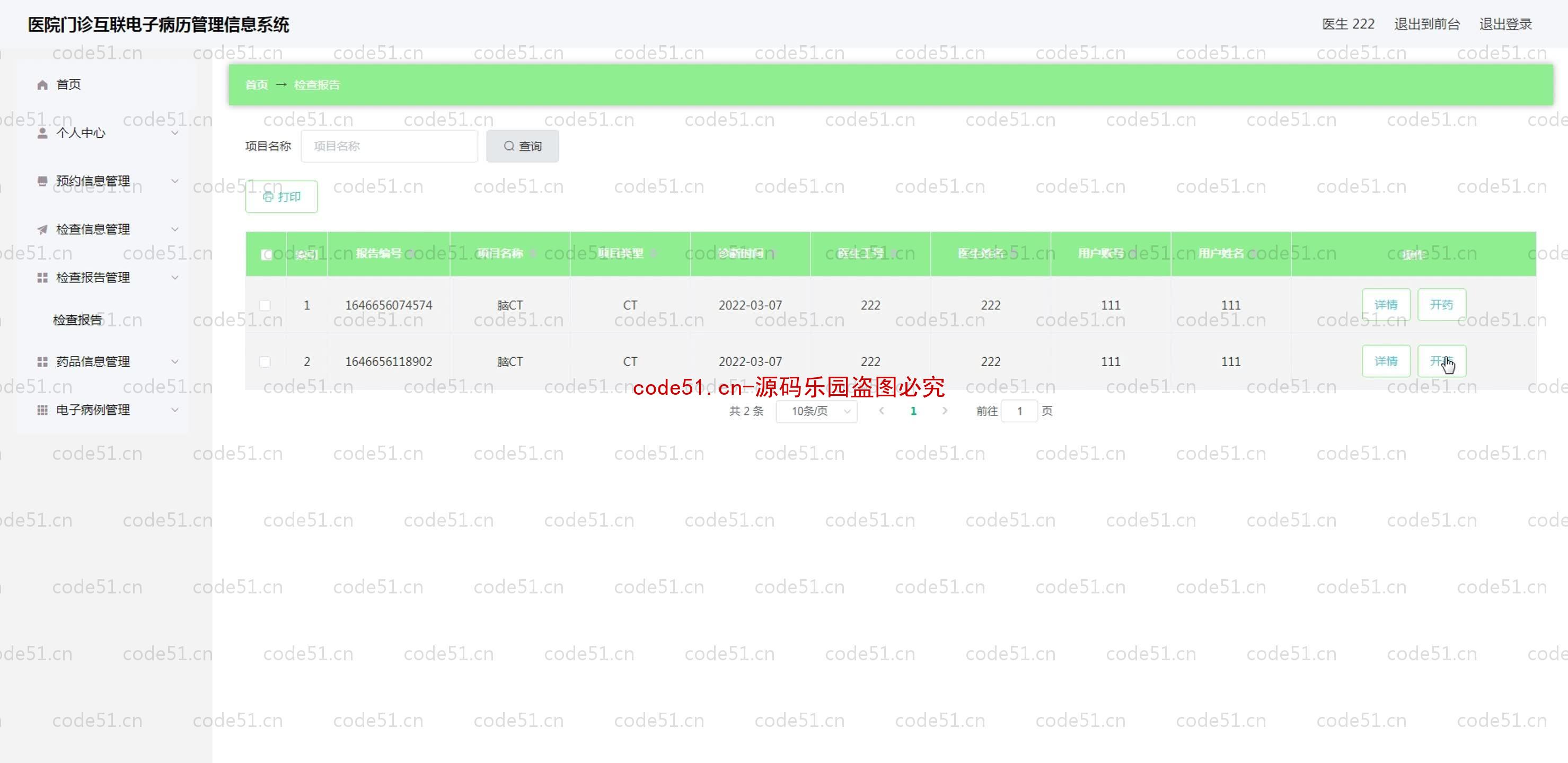 基于SpringBoot+MySQL+SSM+Vue.js的互联网电子病历管理系统(附论文)