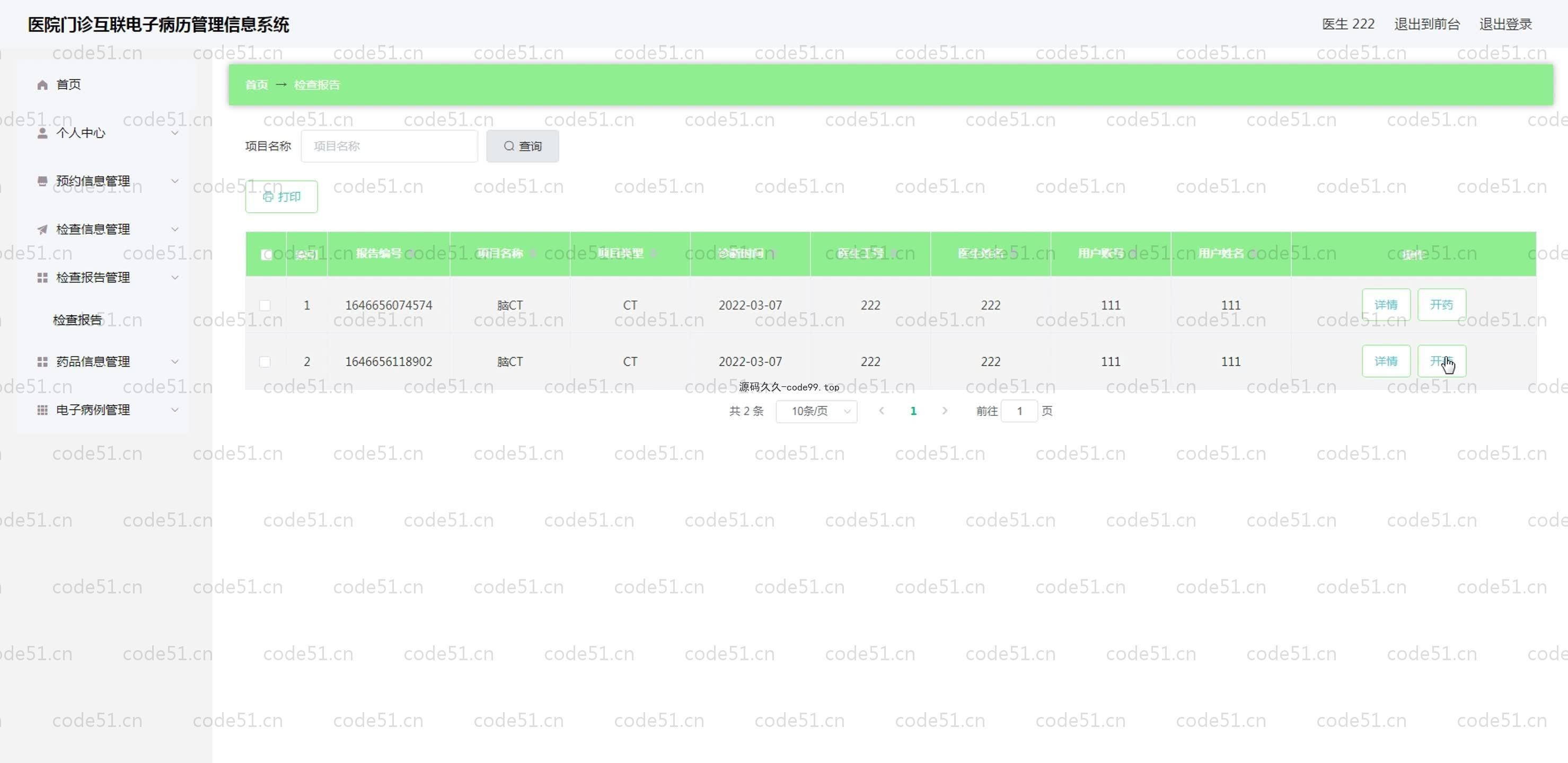 基于SpringBoot+MySQL+Vue.js的互联网电子病历管理系统(附论文)