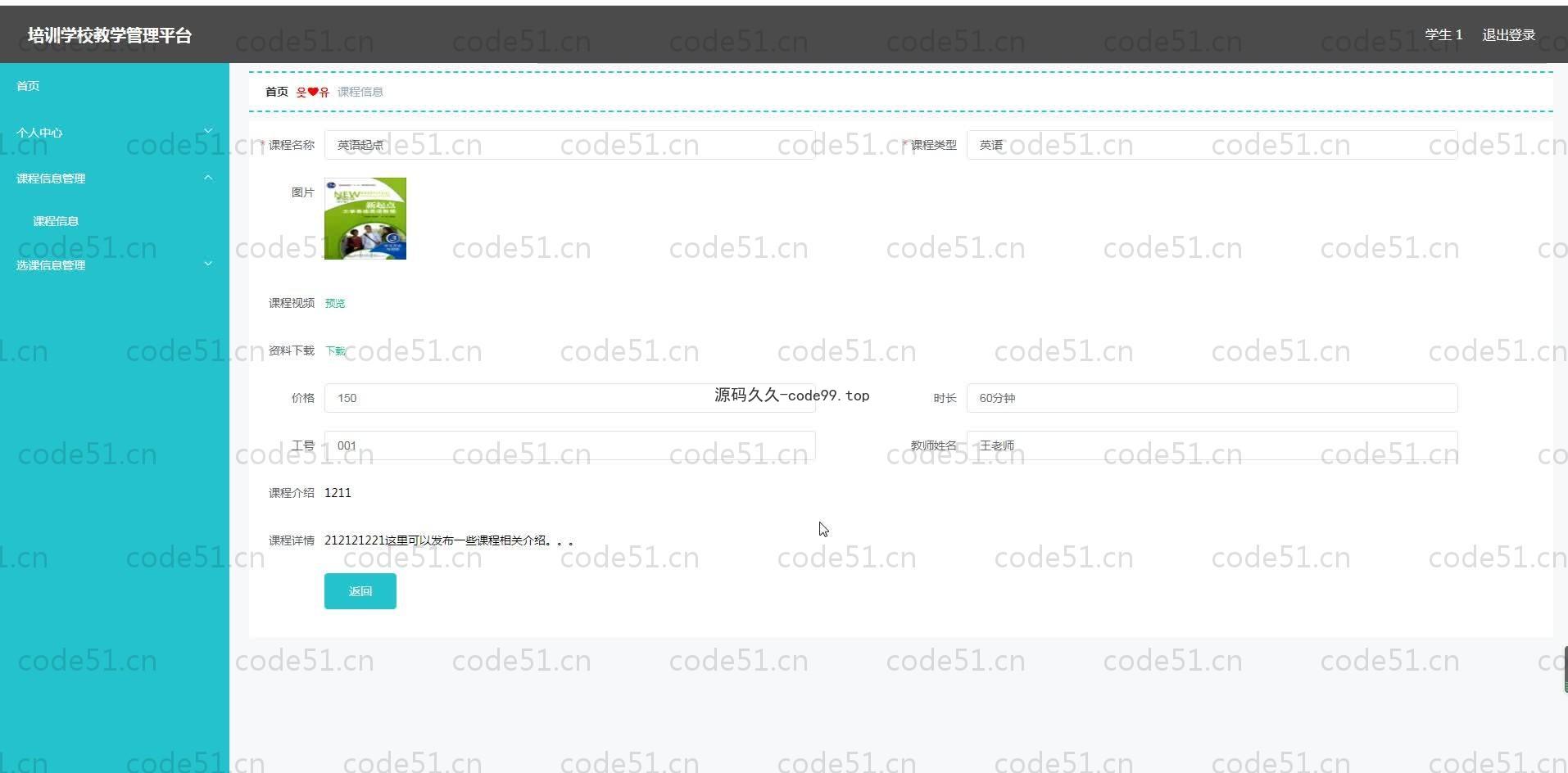 基于SpringBoot+MySQL+Vue.js的培训学校教学管理系统(附论文)