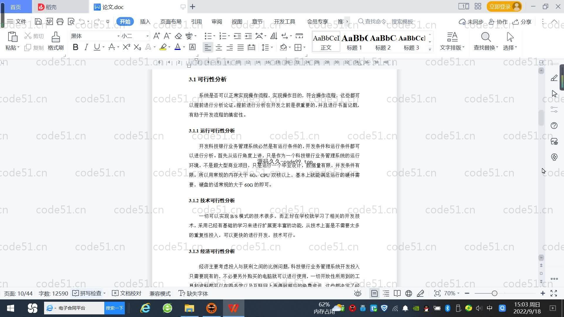 基于SpringBoot+MySQL+Vue.js的科技银行业务管理系统(附论文)