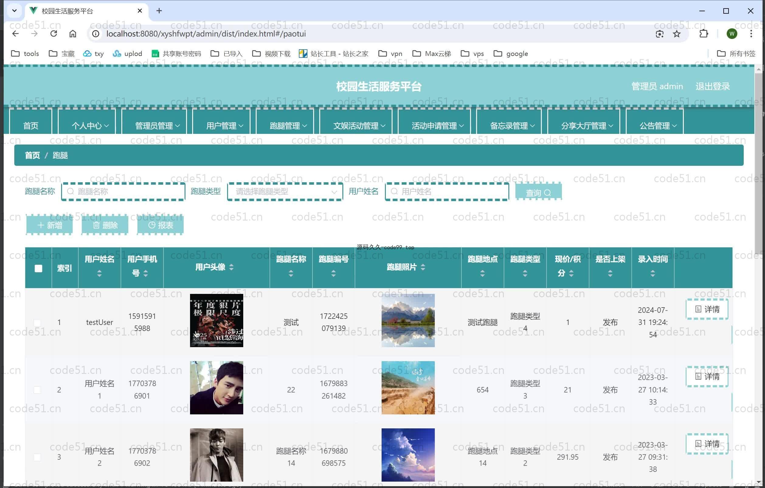 基于SpringBoot+MySQL+Vue.js的校园生活服务(附论文)