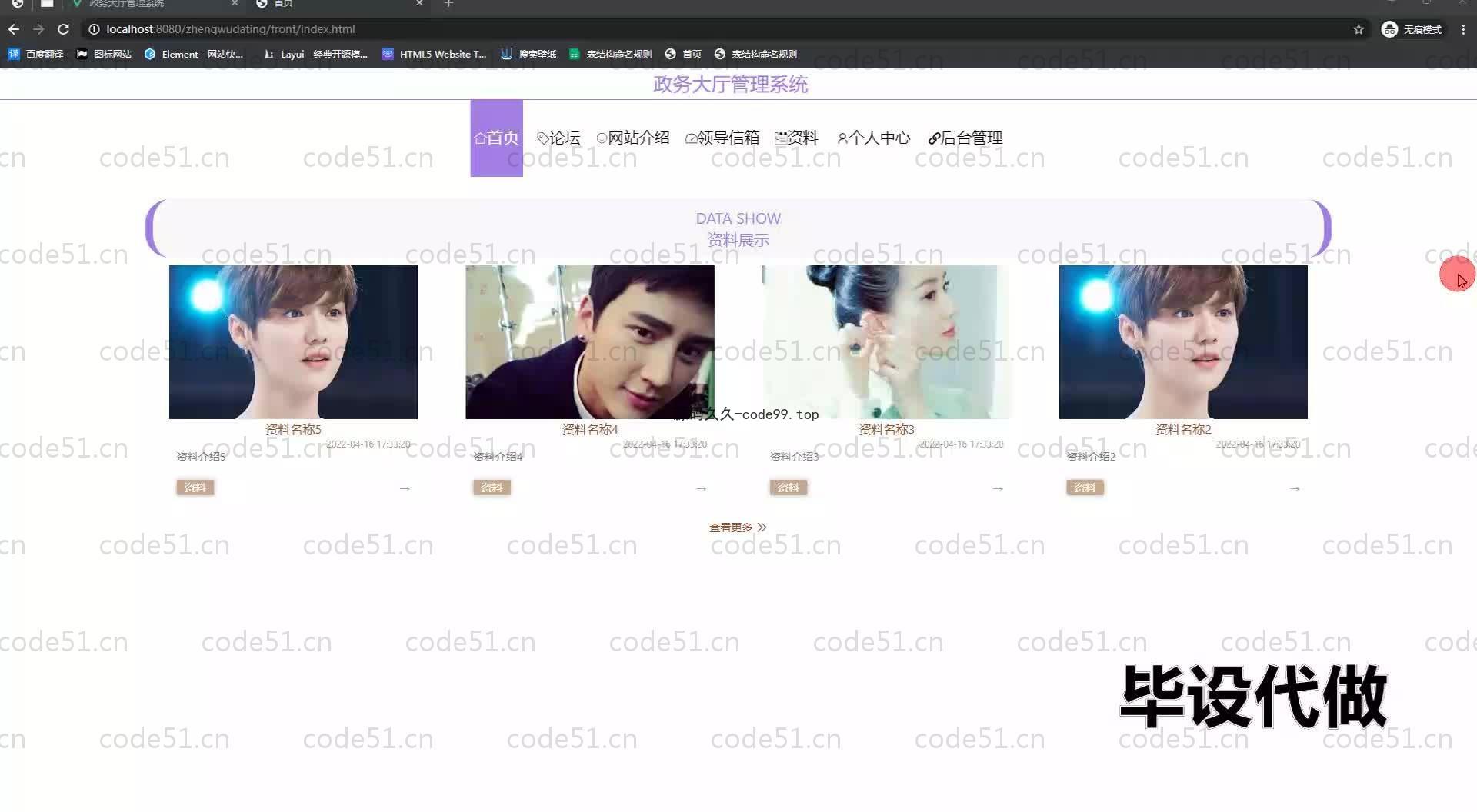 基于SpringBoot+MySQL+Vue.js的政务大厅管理系统(附论文)