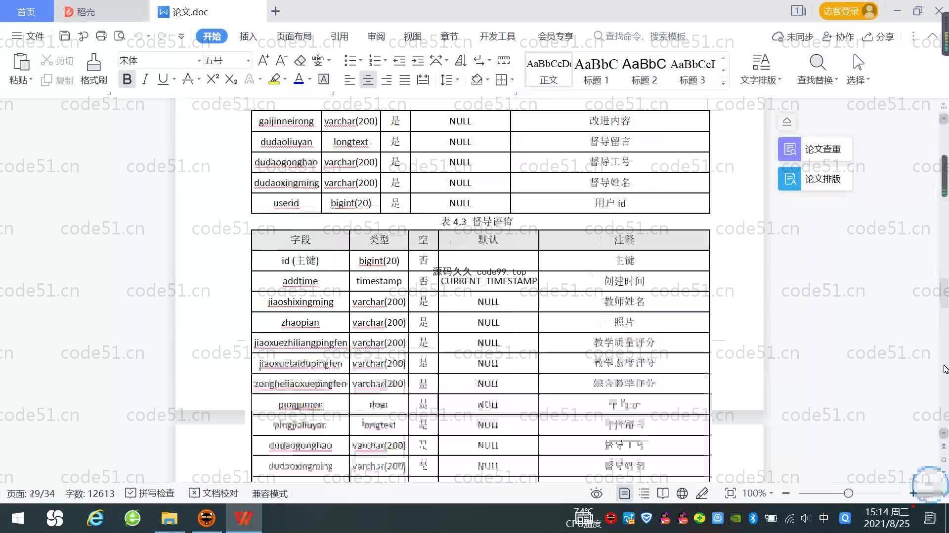 基于SpringBoot+MySQL+Vue.js的在线教学质量测评系统(附论文)