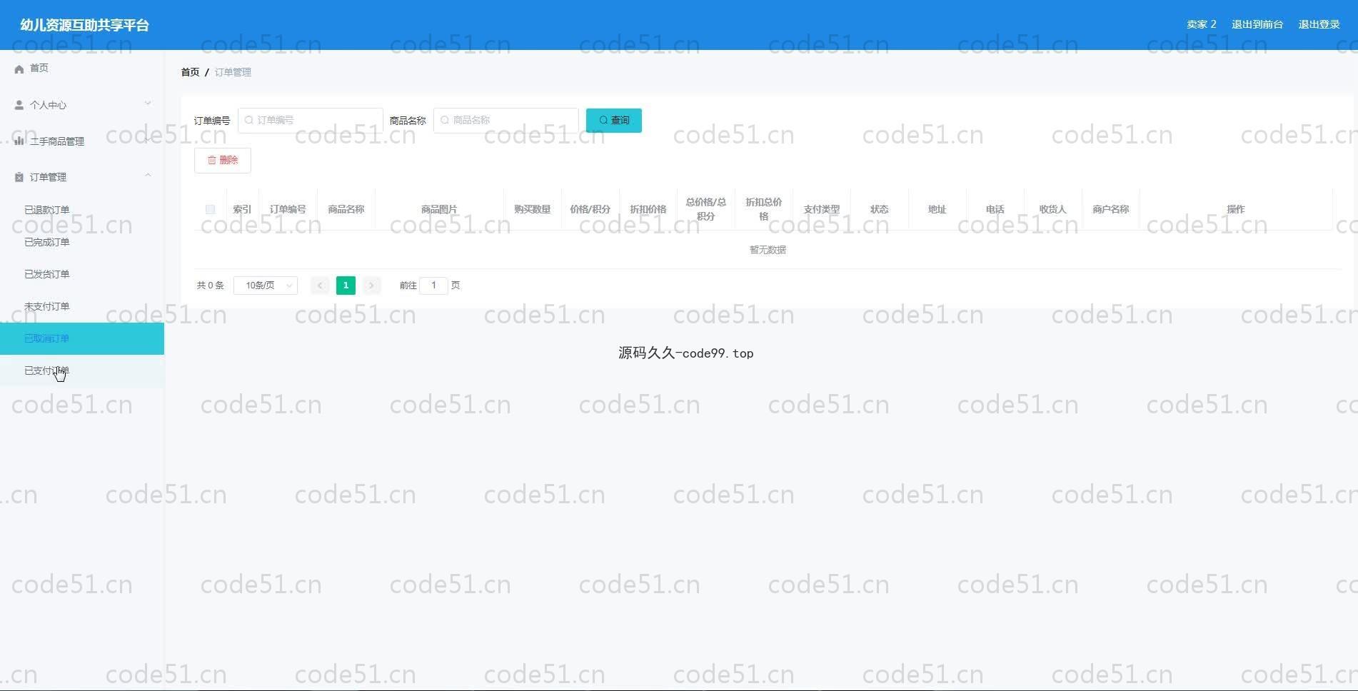 基于SpringBoot+MySQL+Vue.js的幼儿资源互助平台(附论文)