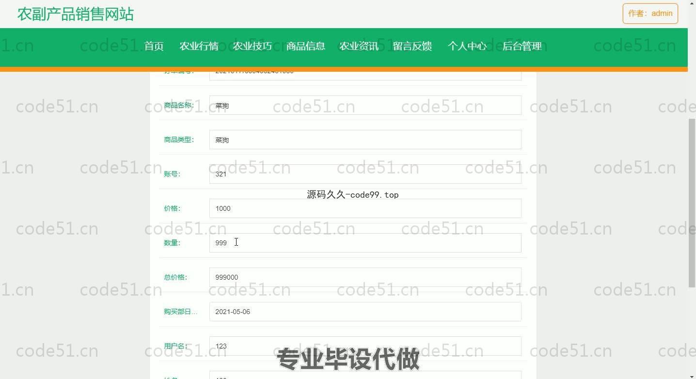 基于SpringBoot+MySQL+Vue.js的农副产品销售系统(附论文)
