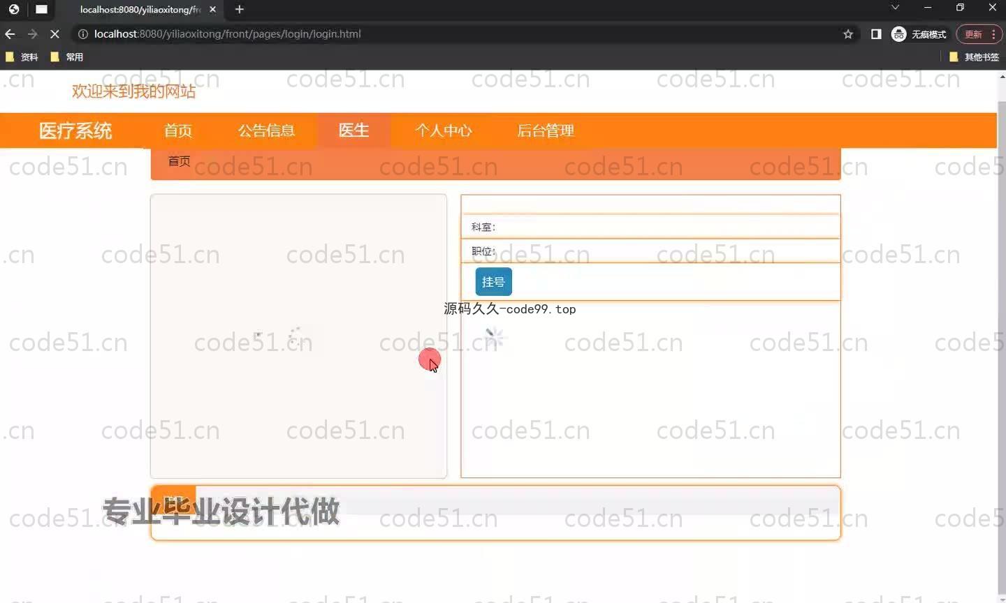基于SpringBoot+MySQL+Vue.js的医疗系统(附论文)