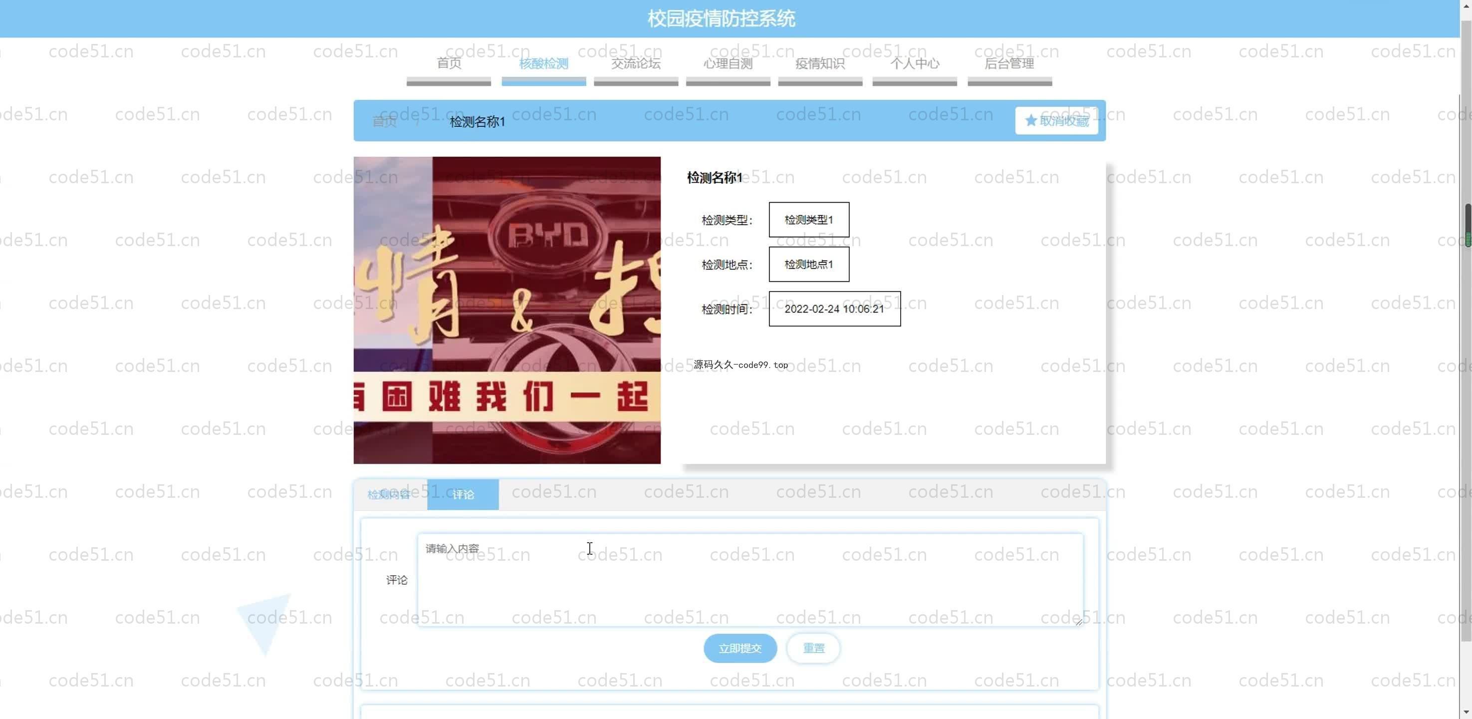 基于SpringBoot+MySQL+Vue.js的疫情防控系统