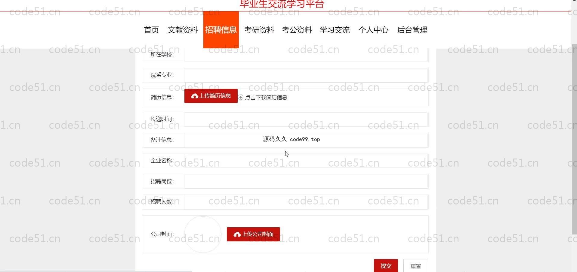 基于SpringBoot+MySQL+Vue.js的毕业生交流学习系统(附论文)