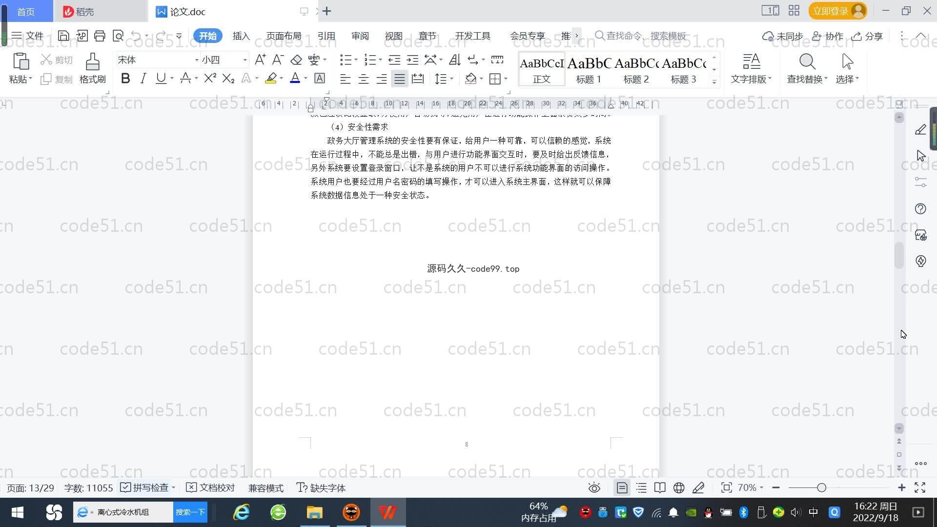 基于SpringBoot+MySQL+Vue.js的政务大厅管理系统(附论文)