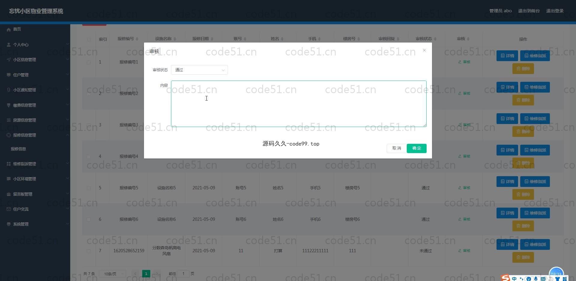 基于SpringBoot+MySQL+Vue.js的小区物业管理系统(附论文)