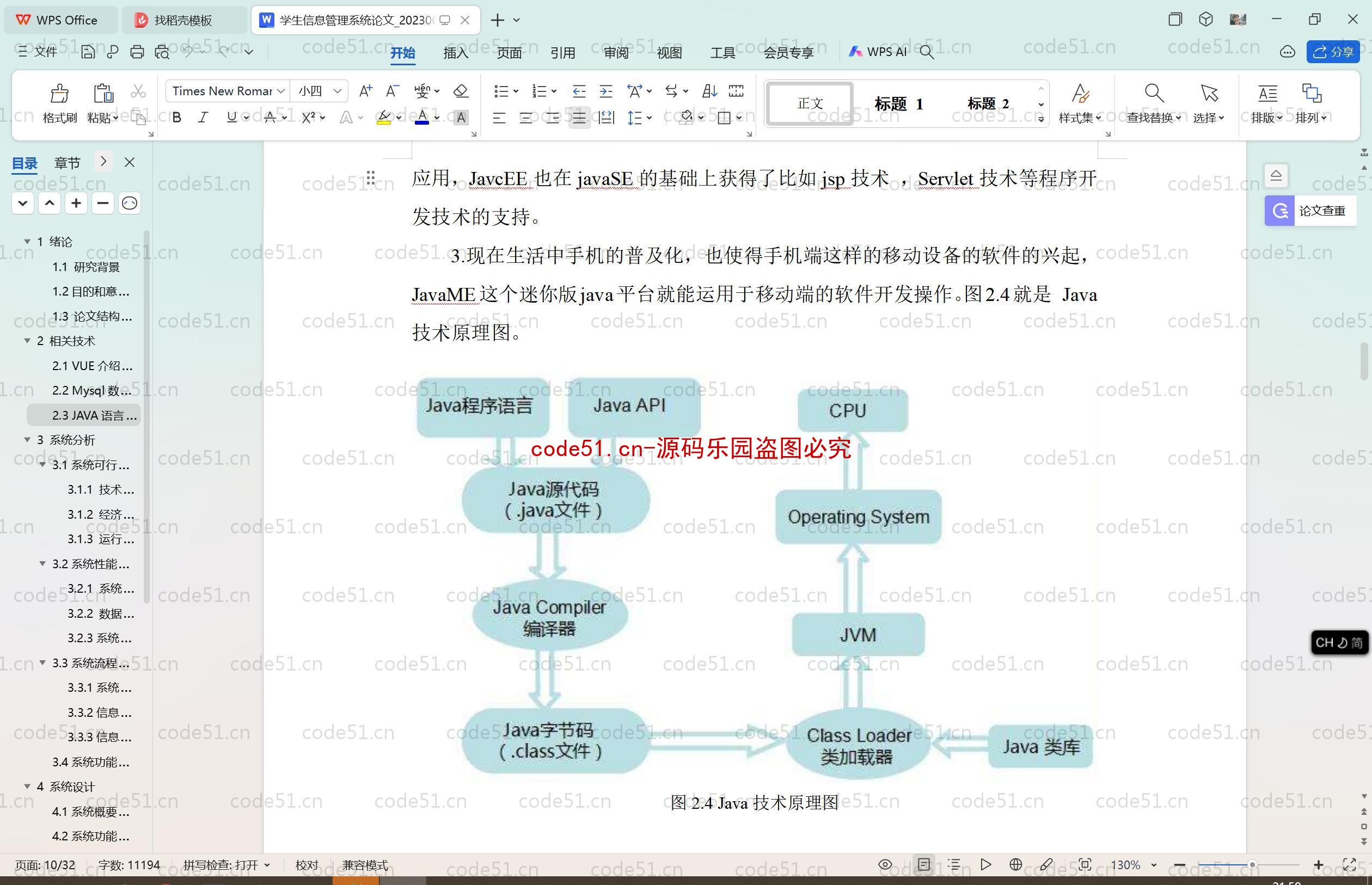 基于SpringBoot+MySQL+SSM+Vue.js的学生信息管理系统(附论文)