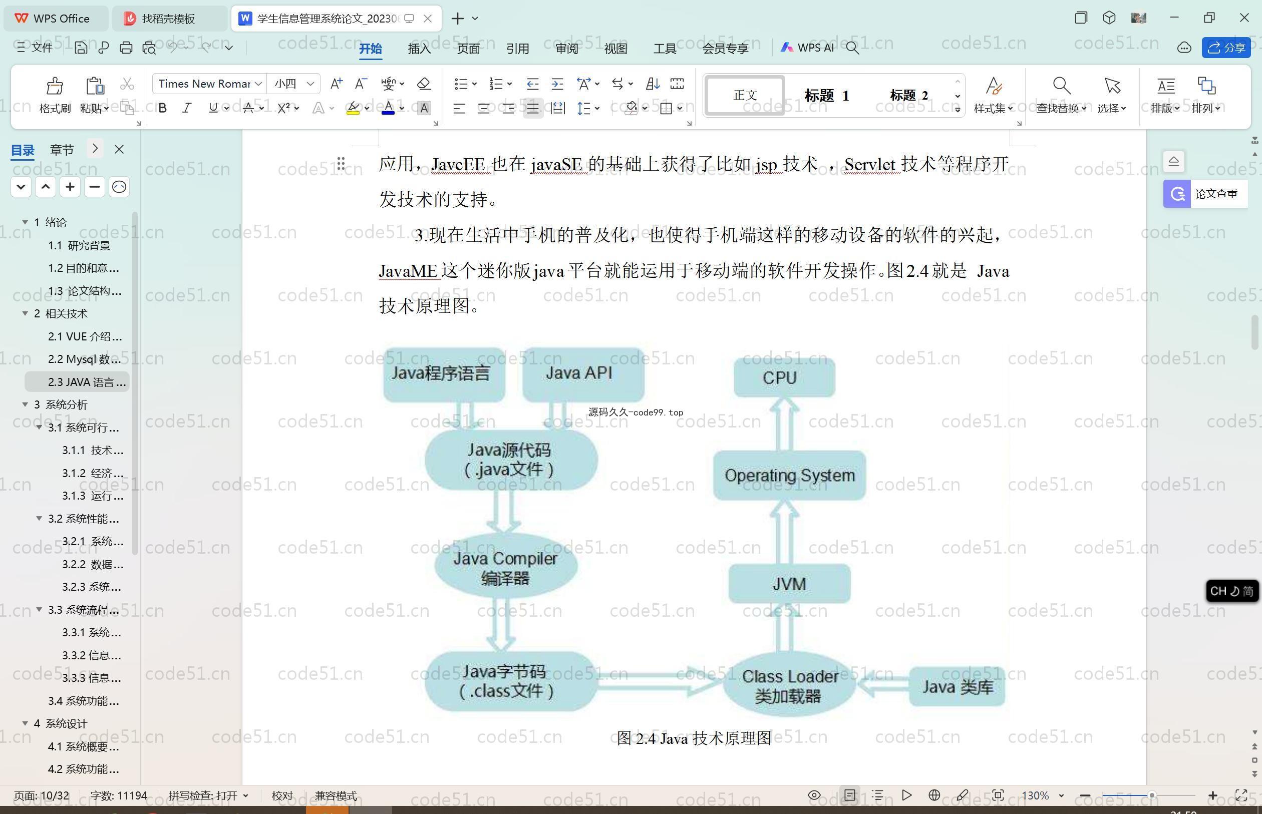 基于SpringBoot+MySQL+Vue.js的学生信息管理系统(附论文)