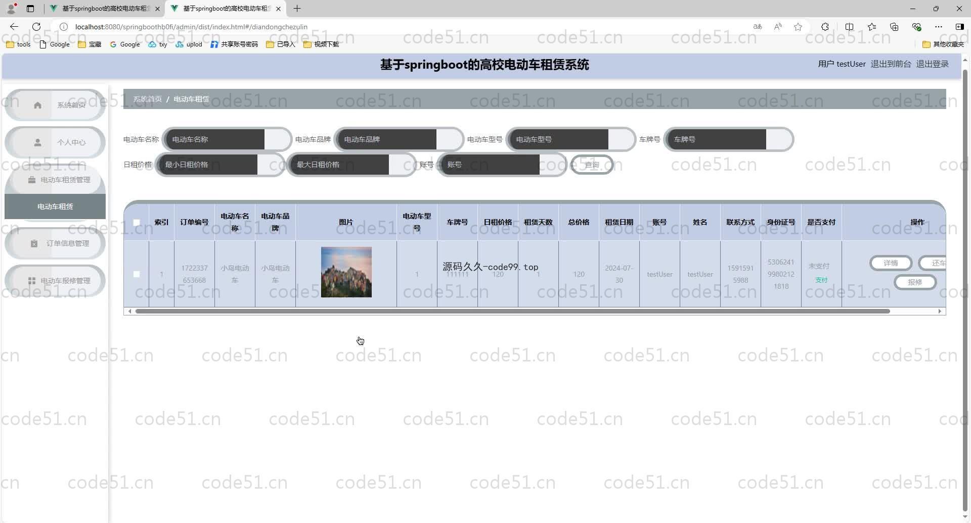 基于SpringBoot+MySQL+Vue.js的高校电动车租赁系统