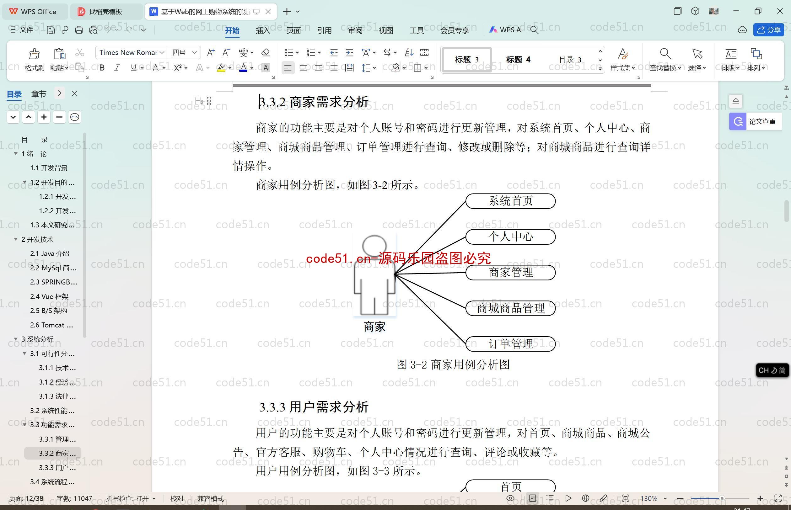 基于SpringBoot+MySQL+SSM+Vue.js的仿淘宝购物系统(附论文)