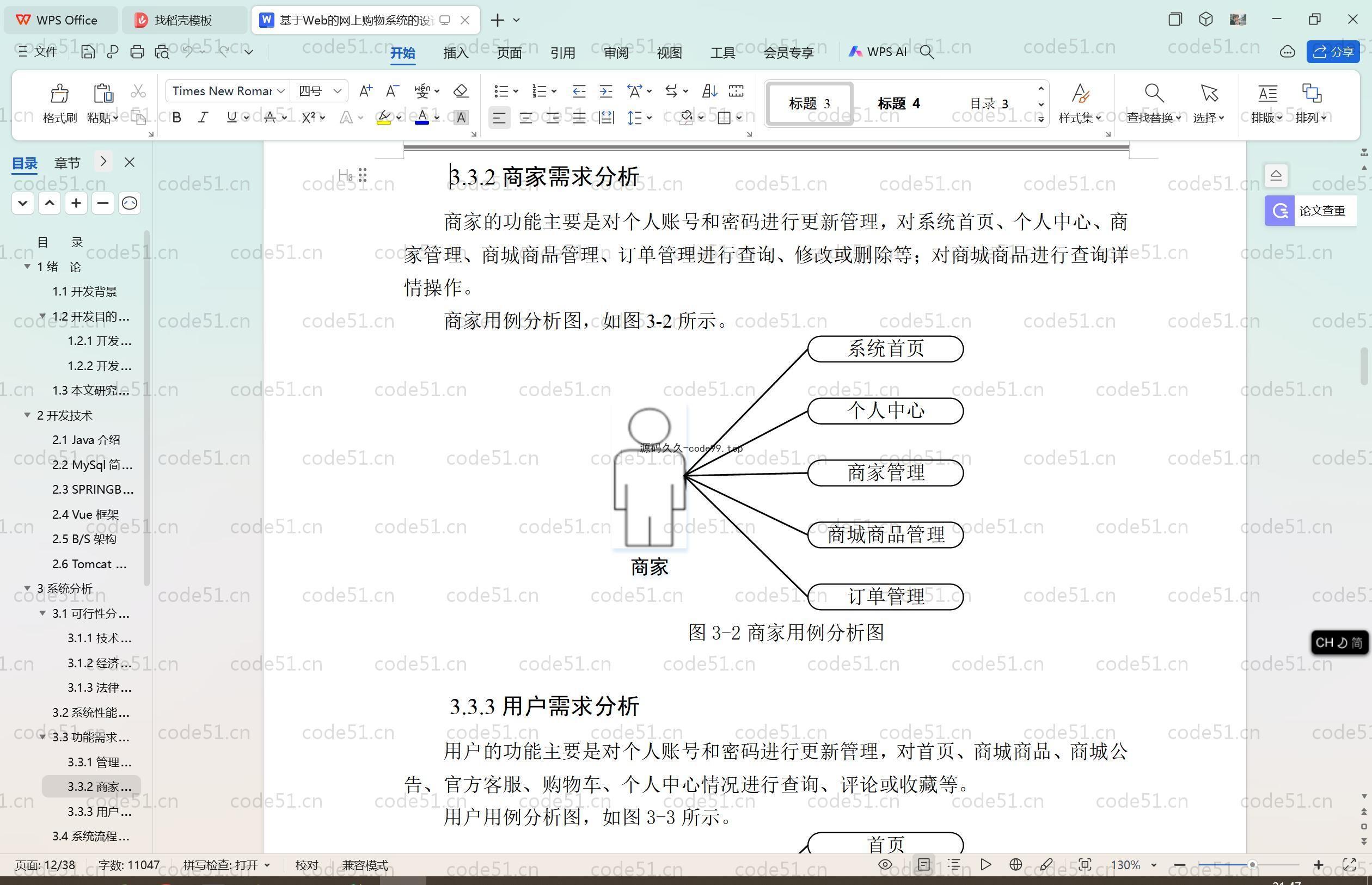 基于SpringBoot+MySQL+Vue.js的仿淘宝购物系统(附论文)