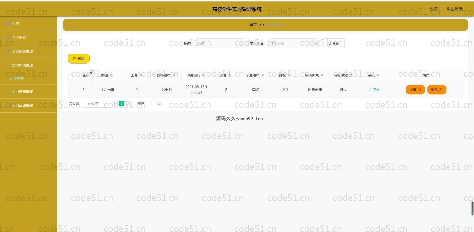 基于SpringBoot+MySQL+Vue.js的学生实习管理系统(附论文)