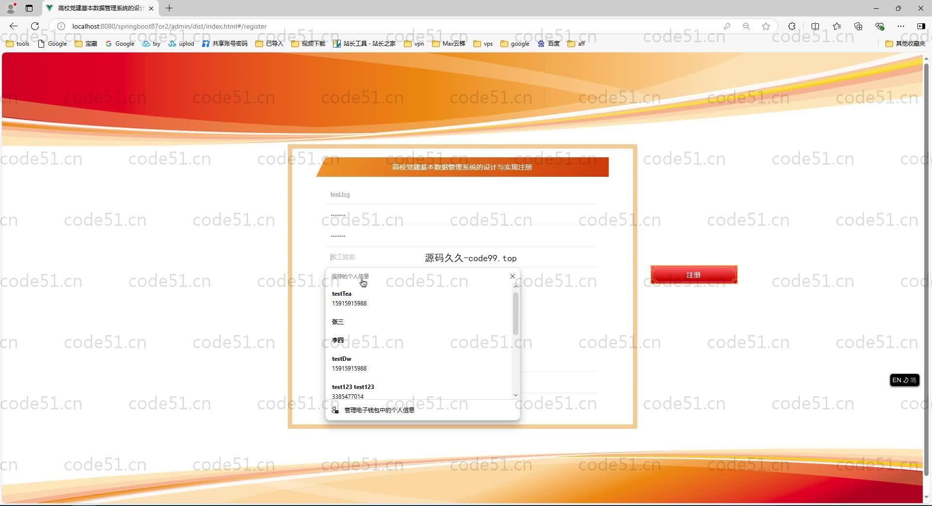 基于SpringBoot+MySQL+Vue.js的高校党建基本数据管理系统