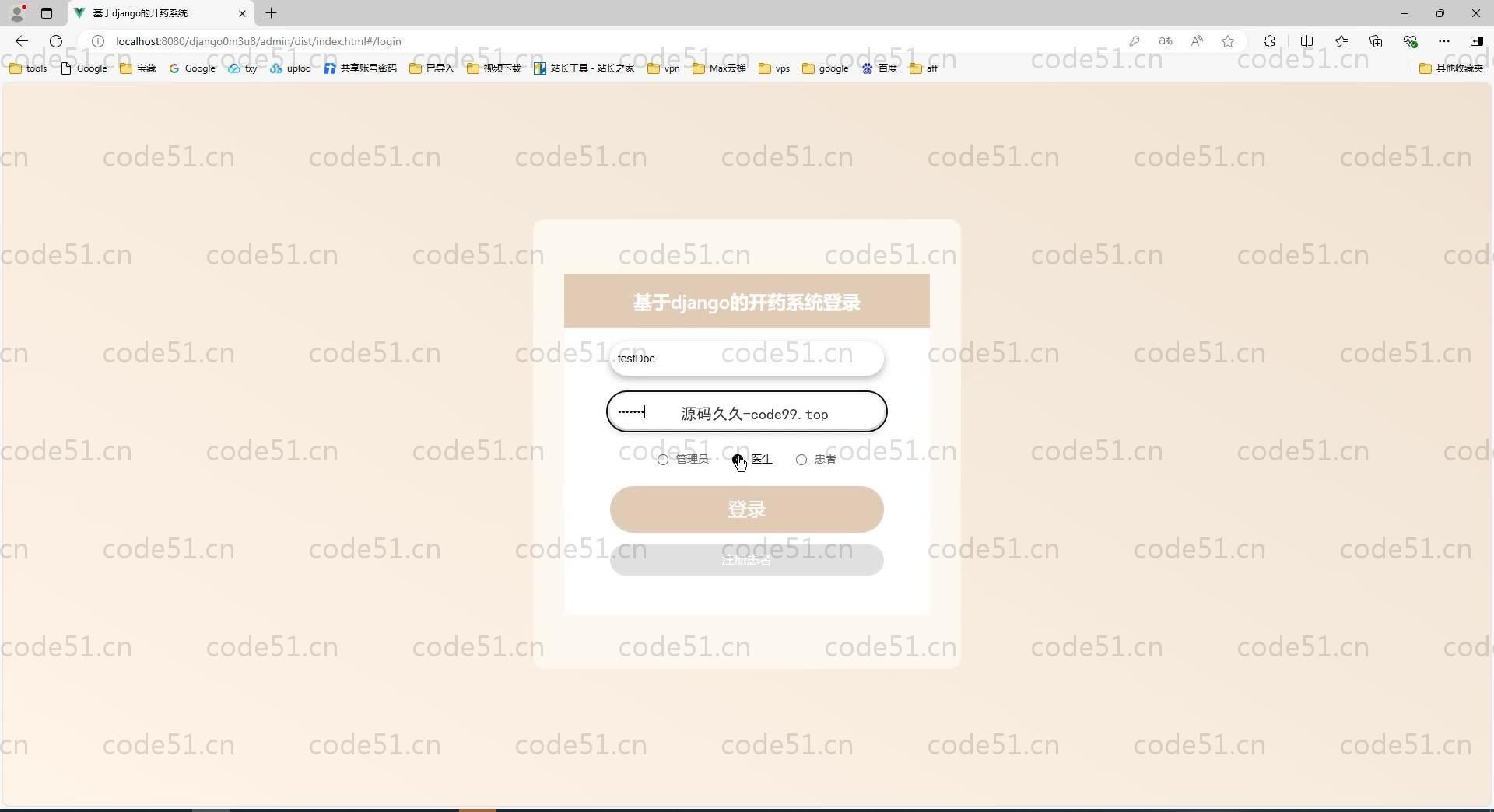 基于Python+Django+MySQL+Vue前后端分离的开药系统(附论文)