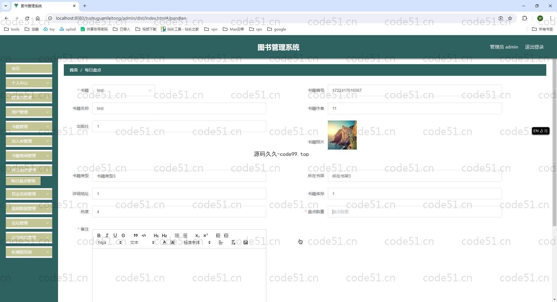 基于SpringBoot+MySQL+Vue.js的图书管理系统(附论文)