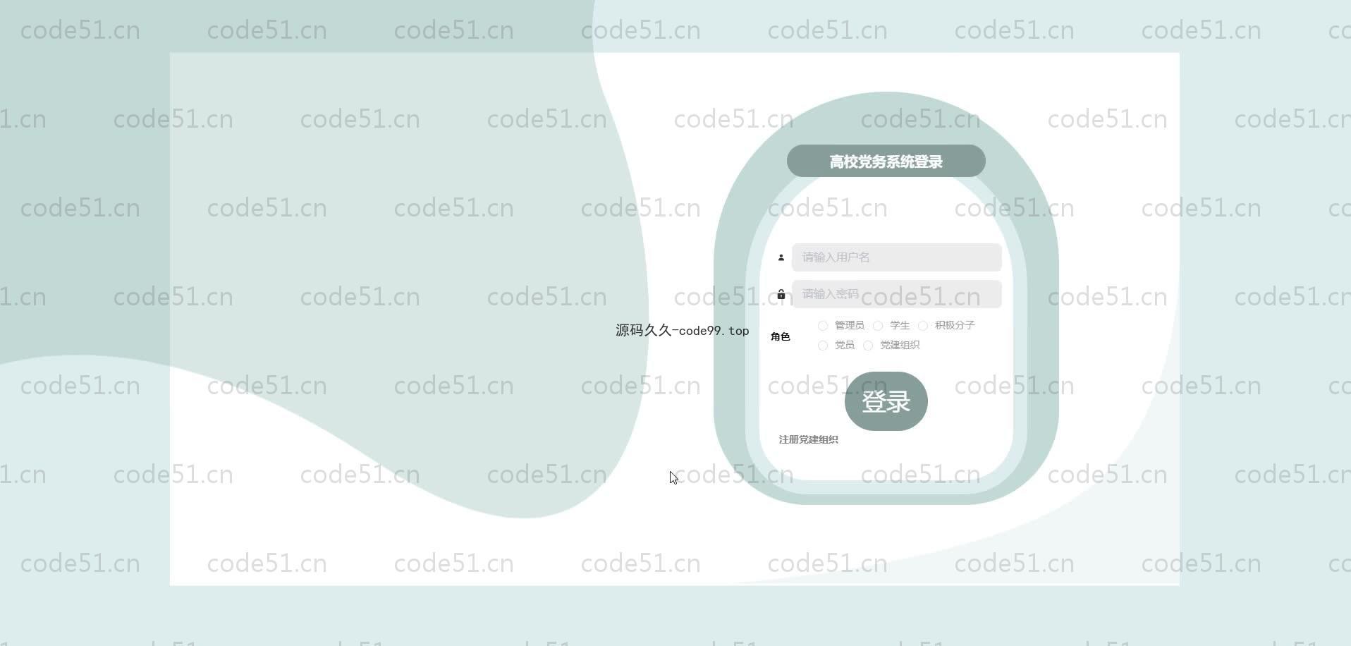 基于SpringBoot+MySQL+Vue.js的高校党务系统