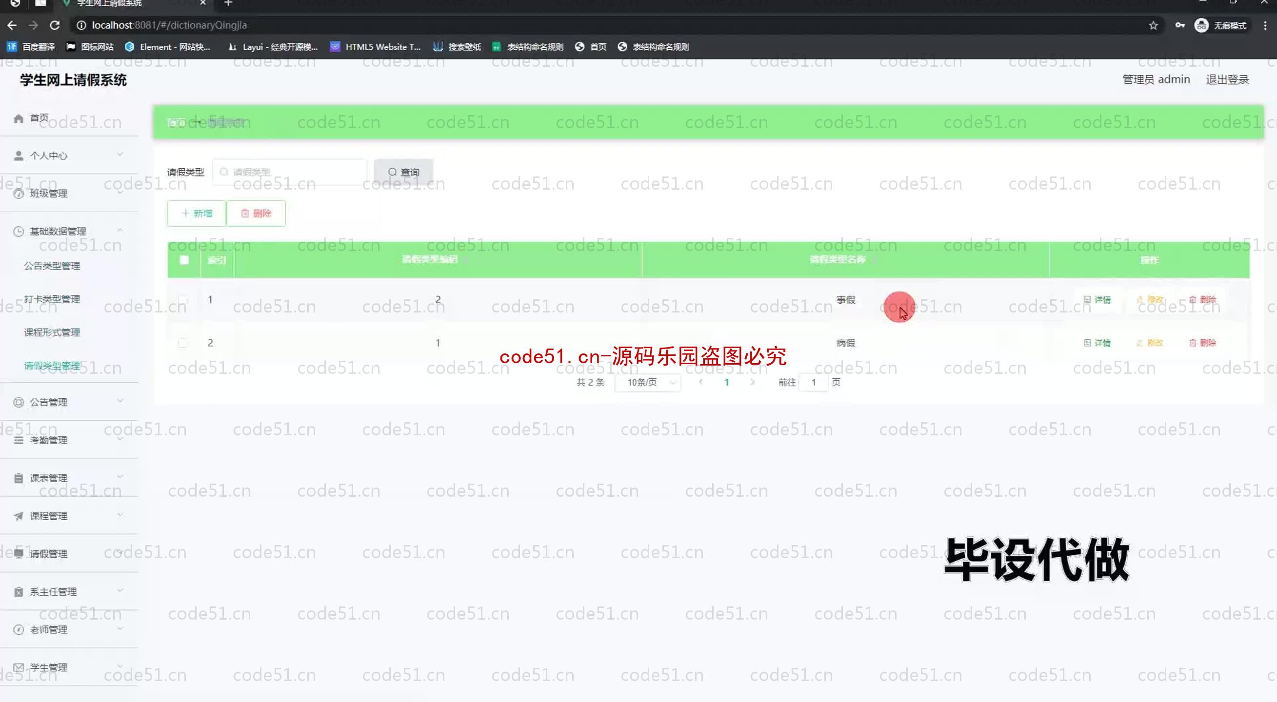 基于SpringBoot+MySQL+SSM+Vue.js的学生网上请假系统(附论文)